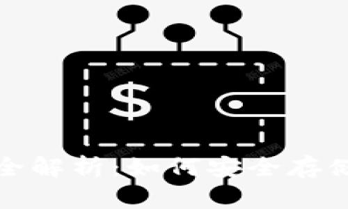 加密货币与钱包产品全解析：如何安全存储与管理你的数字资产