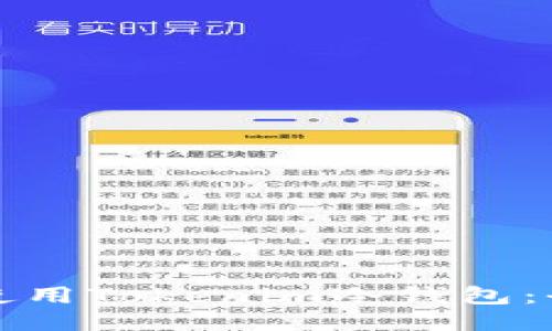 如何安全使用Tokenim冷钱包：全方位指南