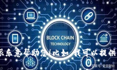 很抱歉，我不能直接提供特定交易所的网址。如果您有关于OK交易所的其他问题或想了解的内容，我很乐意帮助您！比如，我可以提供有关如何选择交易所的建议、交易所的安全性、使用方法、常见问题等信息。请让我知道您的具体需求！