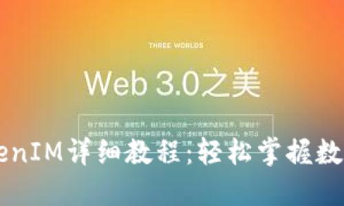 币转入TokenIM详细教程：轻松掌握数字资产转移