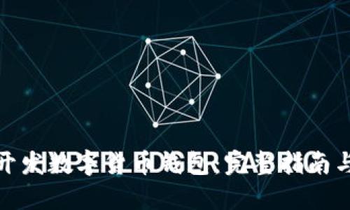 如何开发数字货币钱包：完整指南与步骤