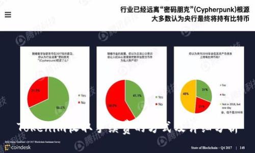 Tokenim收取手续费的方式及详细分析