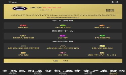 加密货币钱包别名解析：数字资产存储的多面性