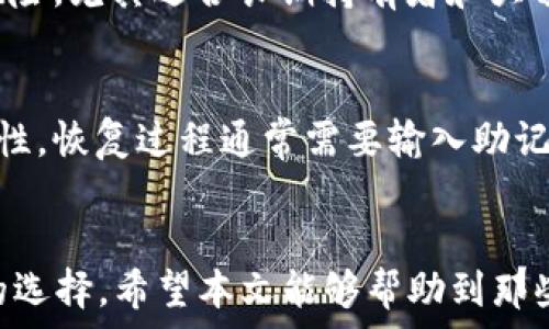   
加密钱包与公钥：理解加密货币存储的核心概念

加密钱包, 公钥, 加密货币, 区块链技术/guanjianci

引言
随着加密货币的流行，越来越多的人开始关注如何安全地存储和管理他们的数字资产。在这方面，加密钱包扮演了一个至关重要的角色。然而，很多用户对加密钱包的工作原理以及它与公钥的关系还存在一些疑问。本文将详细介绍加密钱包的基本概念、功能以及它与公钥之间的区别和联系，并通过五个相关问题深入探讨这一主题。

什么是加密钱包？
加密钱包是一种软件程序，用于存储、发送和接收加密货币。与传统的钱包不同，加密钱包并不实际存储货币，而是管理与数字资产相关的私钥和公钥。每个加密钱包都包含一对密钥，其中公钥可以被视为账户地址，可以共享给他人以接收资金，而私钥则是用于签署交易和访问钱包的关键信息，必须严格保密。

加密钱包的类型
加密钱包通常分为两种主要类型：热钱包和冷钱包。热钱包是指连接到互联网的钱包，方便用户快速进行交易，但安全性较低；冷钱包则是离线保存的方式，安全性高但使用时相对不便。热钱包包括手机钱包、桌面钱包和网页钱包，而冷钱包则包括硬件钱包和纸钱包。

公钥与私钥的关系
公钥和私钥是加密钱包中至关重要的组成部分。公钥是通过私钥生成的，可以被视作一个隐秘的地址，其他用户可以使用该公钥发送加密货币。而私钥则是一个更为重要的秘密，任何拥有私钥的人就可以控制相应的加密货币。因此，用户在管理他们的加密钱包时，必须确保存储私钥的安全，以防止资产被盗。

如何选择合适的加密钱包？
选择合适的加密钱包时，用户需要考虑以下几个因素：安全性、使用便利性、支持的加密货币种类、备份和恢复功能等。安全性是最重要的考虑因素，特别是私钥的存储策略。同时，用户的技术水平也会影响他们的选择，初学者可能更倾向于使用热钱包，而更有经验的用户则可能选择冷钱包来增强安全性。

加密钱包的安全性
加密钱包的安全性与多种因素有关，包括私钥的保护、钱包的类型和设置等等。常见的安全措施包括双重验证（2FA）、生物识别技术以及定期更新钱包软件等。此外，用户还需要定期备份钱包，以防数据丢失或其他安全事件。

可能相关的问题
在了解加密钱包的基础上，下面列出五个与此主题相关的问题，并逐一深入探讨。

问题一：加密钱包如何确保安全性？
加密钱包的安全性主要通过多种措施来保障。首先，用户应选择安全可靠的钱包提供商，这通常意味着选择那些有良好声誉和强大技术背景的钱包。其次，加强私钥保护是基础，用户可以通过加密算法保护私钥，甚至选择离线存储方式，如冷钱包。还有，启用两因素认证（2FA）可以为账户提供额外的安全层次，阻止未授权访问。测试和定期更新钱包软件也是降低安全漏洞风险的重要措施，用户应确保使用最新版本。最后，用户必须随时保持警惕，避免点击可疑链接或下载不明文件，这些都是导致钱包被攻击的常见途径。

问题二：公钥和私钥丢失会有什么后果？
公钥和私钥分别承担着不同的角色，公钥的丢失一般不会造成严重影响，因为它只是一个地址，可以通过其他方式进行恢复。而私钥的丢失则会导致非常严重的后果：失去对钱包中存储的加密货币的控制权，资产将无法取回。许多用户因私钥丢失而永久失去大量加密资产，这也是为什么妥善保管私钥至关重要。实用的保护措施包括将私钥保存在安全的地方，使用硬件钱包，并定期备份。

问题三：加密钱包可以存储哪些类型的加密货币？
加密钱包的种类通常反映了其支持的加密货币类型。某些专用钱包可能只支持特定的加密货币（如比特币钱包只支持比特币），而其他钱包（如多币种钱包和硬件钱包）则可能支持多种加密货币。在选择钱包时，用户需要确认其欲存储的货币是否受到该钱包的支持。同时，对于那些持有多种加密货币的用户，选择能够管理多种货币的多币种钱包会更加方便。在选择钱包时，还需要留意交易费用、转账速度等附加条件。

问题四：冷钱包和热钱包的优缺点是什么？
冷钱包和热钱包各有其优缺点。热钱包的主要优点是便利性，用户可以随时随地快速进行交易，适合频繁交易的用户。然而，由于连接互联网，热钱包的安全性较低，容易受到黑客攻击。冷钱包的优点在于其安全性，离线存储大幅降低了被攻击的风险，尤其适合长期持有者和大额投资者。但其缺点在于不够便捷，使用时需要手动连接或转换数据，增加了操作的复杂性。因此，在选择时，用户需要结合自己的使用习惯和安全需求来决定使用哪种钱包。

问题五：如何备份和恢复加密钱包？
备份和恢复加密钱包是保证数字资产安全的重要环节。在备份时，用户应该创建包含私钥和助记词的安全存档，存储在安全的地方如加密USB或纸质文件。许多钱包提供自动备份功能，但用户仍然需定期手动进行备份，确保数据的完整性和最新性。恢复过程通常需要输入助记词或导入私钥，根据每种钱包的具体功能和步骤进行。同时，用户在恢复时必须确保网络安全，避免在公共场所进行恢复操作，以免被他人盗取信息。

总结
加密钱包在数字货币的管理和存储中起着至关重要的作用，理解其工作原理对任何参与加密货币交易的人来说都是必不可少的。通过详细探讨加密钱包的类型、安全性以及公钥与私钥的关系，用户可以更好地管理他们的数字资产并做出明智的选择。希望本文能够帮助到那些想了解加密钱包背后秘密的用户，同时增强对加密货币世界的理解。