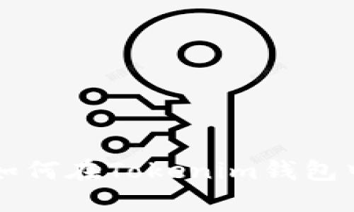  深入了解SC币：如何在Tokenim钱包中安全管理和交易