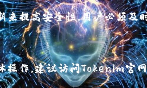  如何使用TRC转账Tokenim教程 / 

 guanjianci Tokenim, TRC转账, 数字货币, 区块链技术 /guanjianci 

### 什么是Tokenim？

Tokenim是一种基于区块链的数字资产管理平台，致力于为用户提供安全、高效和便捷的数字资产交易服务。通过Tokenim，用户能够方便地管理及交易多种数字货币，尤其是在TRC（Tron Network Token）转账方面，提供了友好的用户体验。

### TRC是什么？

TRC是Tron网络的一种代币标准，类似于以太坊的ERC-20标准。TRC代币可以在Tron区块链上进行创建和交易，具有较高的速度和较低的转账费用。这使得TRC代币在数字货币市场上越来越受到用户的青睐。

### Tokenim的基本功能

Tokenim平台不仅支持TRC转账功能，还拥有多种数字资产管理功能。用户可以通过Tokenim进行实时行情查询、资产统计、链上数据分析等操作。此外，Tokenim还提供安全的资产储存、交易记录查询等服务，确保用户的资产安全。

### 如何使用TRC转账Tokenim

#### 第一步：注册Tokenim账号

访问Tokenim官网，点击注册按钮，按照提示填写个人信息进行注册。注册完成后需验证邮箱，确保账户安全。

#### 第二步：完成身份认证

某些国家的法律法规要求进行身份认证，用户需要提交相关证件（如身份证或护照）进行审核，确保合规性。通过审核后，用户将解锁更多功能。

#### 第三步：充值TRC代币

在完成注册和身份认证后，用户可以选择将TRC代币充值到Tokenim账户。页面上通常会提供充值地址，用户可以通过其他钱包或者交易所提币到此地址。

#### 第四步：进行TRC转账

在Tokenim平台上，找到“转账”或“发送”功能，输入目标地址（接收方的TRC地址）、金额及备注（如需要），确认无误后点击“确认转账”。转账过程中可查看交易状态，确保资金安全到达。

#### 第五步：查看交易记录

转账成功后，用户可以在交易记录中查看该笔交易的详情，包括时间、金额、费用等信息，以确保每笔交易的安全和可靠。

### 使用Tokenim转账的优势

#### 1. 高效性

Tokenim基于Tron区块链，具有高效的交易确认速度。TRC转账通常只需几秒钟到几分钟，快速满足用户的资金需求。

#### 2. 低费用

与其他区块链转账相比，TRC转账的费用通常较低，有助于用户节省交易成本，尤其是对于大额交易来说更加划算。

#### 3. 安全性

Tokenim采用多项安全措施确保用户资产安全，包括冷钱包储存、双重身份验证等机制，最大程度降低风险。

### 可能的相关问题

#### 问题1：Tokenim是否支持多种数字货币？

Tokenim的多货币支持功能

Tokenim不仅支持TRC代币，如USDT、TRX等，还涵盖多种加密货币，如比特币（BTC）、以太坊（ETH）等。这一多样性使得用户能够在同一平台上进行不同类型的数字资产交易，极大提升了用户体验和便利性。

 Tokenim通过不断更新其平台与技术，致力于支持更多新兴的数字货币，用户可以在需要时快速查看可用的数字资产列表，便于管理和交易。

对于初学者而言，多种数字货币的支持使得用户在熟悉平台的同时，可以逐步了解不同的数字资产，帮助用户建立更全面的数字资产投资组合。

在Tokenim的界面上，用户可以轻松查找和选择转换、交易的货币，系统会为每一种货币显示最新的行情，帮助用户做出更好的投资决策。

借助Tokenim提供的多货币支持，用户可以不仅只局限于TRC转账，还能够通过跨币种的转账和交易，充分利用市场波动的机会。

#### 问题2：Tokenim的安全性如何保障？

Tokenim的安全性措施

Tokenim在数字资产管理和交易中的安全性是其服务的重中之重。平台采用了多种先进的安全措施，以确保用户的资产和信息得到最大程度的保护。

首先，Tokenim采用了冷钱包技术，将绝大部分用户资金存储在离线环境中，降低了被黑客攻击的风险。冷钱包存储有助于保护用户资产不受线上攻击的影响，增加了资金的安全性。

其次，Tokenim平台也引入了双重身份验证（2FA）作为保护措施。用户在登录和进行重要操作时需输入手机上收到的动态验证码，增加了账户的安全等级，进一步确保用户在进行资金操作时的身份真实性。

此外，Tokenim还定期进行安全审计，评估系统的安全性，以发现潜在的安全隐患并及时进行修复。这种主动的安全策略有助于未雨绸缪，减少潜在的损失。

最后，Tokenim还具有完善的风控机制，在实时监控交易情况时，会自动识别可疑交易行为，及时对疑似欺诈行为进行拦截。这种全方位的安全保障意味着用户只需专注于交易，无需担心资金的安全问题。

#### 问题3：TRC转账与其他转账方式的比较

TRC转账与其他转账方式的优势与劣势

在数字货币市场中，转账方式的选择对用户体验有着重要影响。TRC转账与其他转账方式（如比特币转账、以太坊转账）之间有许多比较，可以帮助用户选择最适合的方式。

首先，从转账速度来看，TRC转账的确认时间通常较短，大部分情况下几秒钟就能完成交易。而比特币转账由于其网络拥堵情况，确认时间可能会长达数小时至数日，给用户带来不便。

其次，费用方面，TRC转账的交易费用一般较低，适合小额转账和频繁交易。相比之下，比特币的交易费用波动较大，有时在网络繁忙时费用甚至会大幅上升，这对小额用户造成较大负担。

从安全性角度来看，无论是TRC转账，还是比特币转账，其本质都是建立在区块链技术之上的，在技术层面安全性相对较高。但两者在平台层面可能存在不同的安全措施和风险评估，用户需根据自己所在的平台选择更可靠的方案。

最后，从使用体验来看，TRC转账更为适合新手，Tokenim等平台提供直观的操作界面，易于上手，而比特币转账常常需要更多的技术背景支持。

总体而言，选择合适的转账方式需根据个人需求、转账金额、使用习惯等因素，TRC转账以其高效、低费的特点越发受到用户的喜爱。

#### 问题4：Tokenim的客户支持服务如何？

Tokenim的客户支持服务功能

Tokenim在客户支持服务方面，提供了一系列的服务渠道，以便用户在使用过程中遇到问题时能够及时获得帮助。

首先，Tokenim设有24小时客户支持热线，用户可以通过电话与客服人员取得联系，获得实时的支持和解答。这一服务不仅帮助用户解决了许多紧急问题，也让用户感受到平台的重视与关怀。

其次，Tokenim网站上设有详细的帮助中心和常见问题解答（FAQ），用户可以在这里找到关于账户操作、资金转账、身份认证等各类问题的详细解释，帮助用户更好地理解平台的功能。

此外，Tokenim也提供了在线聊天服务，用户在遇到问题时可以通过即时消息与客服联系。这种随时随地的沟通方式大大提高了响应效率，让用户可以在操作时得到支持。

最重要的是，Tokenim持续重视用户反馈，定期对客户支持服务进行评估和改进，以提升服务质量。这不仅展示了对用户的负责任态度，也为平台的长期发展创造声誉和信任。

#### 问题5：如何避免TRC转账中的常见错误？

避免TRC转账中的常见错误方法

TRC转账过程中，由于用户与技术的都可能导致常见错误，因此了解这些错误并采取预防措施显得尤为重要。

首先，用户在进行转账时需要仔细核对接收方的地址。错误的地址将导致数字资产的永久丢失，因此在输入地址时可以使用复制粘贴的方法，并再次确认地址的正确性。

其次，在输入转账金额时也需要小心，误操作可能造成过量转账或不足。如果对账户余额有疑问，可以在转账前查看当前余额，确保金额输入无误。

另外，建议在进行TRC转账时不要使用公共Wi-Fi，尽量选择安全网络以避免中间人攻击和信息泄露。通过安全的互联网连接将大大降低账户和资产被盗的风险。

最后，用户应该保持软件和应用版本的更新，以确保在操作中应用了最新的安全补丁。平台会定期推出更新来提高安全性，用户必须及时更新以避免潜在风险。

通过了解以上的常见错误和避免措施，用户将能够更有效地进行TRC转账，提升安全性与成功率。

以上是围绕“如何使用TRC转账Tokenim教程”的内容，希望对用户有所帮助。如果需要更深入的了解或具体操作，建议访问Tokenim官网及其帮助中心。