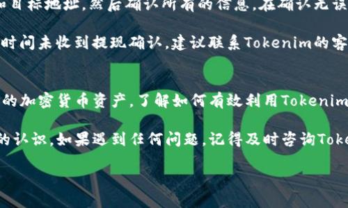 baioti如何在Tokenim平台上添加资产/baioti
Tokenim, 资产管理, 加密货币, 资产添加/guanjianci

在加密货币的迅速发展中，资产管理变得越来越重要。Tokenim作为一个相对新兴的资产管理平台，提供了一站式服务，帮助用户轻松管理他们的加密货币资产。本文将详细介绍如何在Tokenim平台上添加资产的过程，并解答用户在使用过程中可能遇到的问题。

Tokenim简述
Tokenim是一个专注于加密货币资产管理的平台，旨在为用户提供方便快捷的方式来管理各类数字资产。对于新手用户，Tokenim提供了友好的用户界面和详细的指导，帮助他们快速上手。同时，平台也为专业用户提供了丰富的工具，以满足他们的高级需求。

添加资产的基本步骤
在Tokenim平台上添加资产通常可以分为几个简单的步骤。首先，您需要确保已注册Tokenim账户并完成身份验证。接下来，按照以下步骤进行资产添加：

ol
listrong登录您的账户：/strong使用您的用户名和密码登录到Tokenim平台。/li
listrong导航到资产管理页面：/strong在首页，找到“资产管理”或“钱包”选项。/li
listrong选择添加资产：/strong点击“添加资产”按钮，这通常位于资产列表的顶部或侧边菜单中。/li
listrong输入资产信息：/strong根据提示输入要添加的资产类型、数量和相应的地址。例如，如果您要添加比特币，您需要输入比特币的地址和数量。/li
listrong确认并提交：/strong检查信息无误后，点击确认按钮提交请求。系统将会显示添加成功的通知。/li
/ol

为何选择Tokenim进行资产管理
选择Tokenim进行资产管理，用户可以享受到以下好处：
ul
listrong多样化资产支持：/strongTokenim不仅支持主流的加密货币，如比特币、以太坊，还支持众多其他Altcoin，满足用户多样化的需求。/li
listrong安全性高：/strongTokenim采取多种安全措施，确保用户资产的安全，包括双重身份验证和冷存储。/li
listrong用户友好的界面：/strong即使是初学者也能轻松上手，流畅的导航让整个资产管理过程顺畅无阻。/li
listrong高效的客户支持：/strongTokenim提供24/7的客户支持，确保用户在使用过程中遇到问题能及时得到帮助。/li
listrong实时资产跟踪：/strong平台提供实时的资产状态更新，用户可以随时查看自己的资产情况。/li
/ul

常见问题解答

1. 如何解决添加资产时遇到的错误信息？
在使用Tokenim添加资产时，用户可能会遇到各种错误信息，了解这些问题的解决方式，可以帮助用户更高效地使用平台。

常见的错误包括：
ul
listrong地址格式错误：/strong确保您输入的加密资产地址格式正确。不同的加密货币使用不同的地址格式，如比特币地址以“1”或“3”开头，而以太坊地址以“0x”开头。/li
listrong资产数量超出范围：/strong某些数字资产有最小或最大交易额限制，您需要确认您输入的金额在允许的范围内。/li
listrong网络问题：/strong有时候由于网络不稳定，添加资产的请求可能会失败。请检查您的网络连接，然后重试。/li
listrong未完成的身份验证：/strongTokenim可能要求用户完成身份验证才能执行某些操作。如果您的账户尚未完成身份验证，请按照平台的指引进行操作。/li
/ul

如果您检查了所有信息但仍然无法添加资产，建议联系Tokenim的客户支持，他们会为您提供进一步的协助。

2. 如何确保我的资产安全？
安全性是管理加密资产时最重要的考虑因素之一。Tokenim为用户提供了多种安全措施，帮助用户保护他们的资产。

首先，启用双重身份验证是增强账户安全性的有效措施。这种设置要求用户在登录和进行重要交易时提供额外的代码，通常是通过手机应用生成的。这使得即使有人获取了您的密码，也无法无障碍地访问您的账户。

其次，Tokenim还提供冷钱包存储服务。冷钱包是与互联网隔离的存储解决方案，大幅度降低了黑客攻击的风险。将大部分资产转移到冷钱包中可以有效保障长期投资的安全性。

此外，定期检查账户的活动记录也是一种良好的安全习惯。如果您发现任何异常交易，请立即联系我们的客服团队并更改密码以保护账户。

3. 如何管理多种加密货币资产？
在Tokenim平台上，用户可以方便地管理多种不同的加密货币。下面是一些管理多个资产的建议：

首先，通过创建多个钱包地址来分开不同类型的资产。Tokenim允许用户为每种加密货币创建独立的钱包，便于管理和追踪各资产的使用情况。

其次，定期进行收益和损失的评估非常重要。您可以通过Tokenim的资产分析工具来监控和分析不同资产的表现，及时调整投资组合以达到最佳回报。

此外，利用Tokenim提供的收益分配功能，将收益自动拆分并分配到不同的资产中，这样可以更高效地管理您的投资。

4. 每种资产的交易费用如何计算？
交易费用是一方面须考虑的重要因素，因为它会影响到您的整体投资回报。在Tokenim平台上，不同的资产有不同的费用结构，用户需要获取关于每种资产的具体费用信息。

通常，交易费用由两部分组成：网络费用和平台手续费。网络费用是指在区块链网络中进行交易时必须支付的费用，通常由区块链的当前状态决定。而平台手续费是Tokenim对于每笔交易收取的费用，通常是一笔固定费用或交易金额的一定比例。

建议用户在进行交易前，先查看当前的费用情况。Tokenim在资产交易页面提供了透明的费用显示，用户可以在确认交易前清楚了解费用的详细信息。

5. 如何处理和退出Tokenim账户中的资产？
如果您想从Tokenim账户中提取或转移资产，以下是一些需要注意的步骤：

首先，确保您了解Tokenim的提现政策，包括最低提现额度和提款手续费。这些规定可能会因资产类型的不同而有所差异。

接下来，根据Tokenim的步骤进行提现操作。您需要在资产管理页面选择要提现的资产，输入要提现的数量和目标地址，然后确认所有的信息。在确认无误后，提交您的提现请求。

此外，请注意，提现可能需要一定的处理时间。这取决于系统的繁忙程度和所选择的资产。如果您在提交后长时间未收到提现确认，建议联系Tokenim的客服进行查询。

总结
在Tokenim平台上添加资产的过程简单明了，并且提供了多种便利的管理工具，以帮助用户有效地管理他们的加密货币资产。了解如何有效利用Tokenim的各种功能，可以为用户带来更高的投资回报。

通过本文的详细介绍及常见问题的解答，相信您已经对在Tokenim平台上添加和管理资产的流程有了全面的认识。如果遇到任何问题，记得及时咨询Tokenim的客户服务团队，确保您的投资安全。

希望这篇文章对您有所帮助，助您在Tokenim平台上成功添加和管理您的资产！
