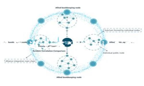 

区块链电子钱包申请流程的深入探索

随着区块链技术的迅猛发展，电子钱包作为其核心应用之一，越来越受到个人与企业的青睐。区块链电子钱包不仅可以用来储存、发送和接收数字货币，还能在数字身份、智能合约等多个领域发挥重要作用。因此，了解区块链电子钱包的申请流程变得格外重要。本文将详细介绍区块链电子钱包的申请流程以及相关信息，帮助读者更好地了解如何开始使用这一先进的金融工具。

第一步：选择适合的电子钱包类型

在申请区块链电子钱包之前，首先需要了解市场上存在的不同类型的电子钱包。通常而言，区块链电子钱包可以分为以下几种：

ul
    listrong热钱包：/strong这类钱包通常连接互联网，便于快速交易和使用，适合进行频繁的日常交易。但由于其网络连接的特点，安全性相对较低。/li
    listrong冷钱包：/strong冷钱包是指不连接互联网的钱包，安全性相对较高，适合长时间存储数字资产。常见的形式包括硬件钱包和纸钱包。/li
    listrong桌面钱包：/strong这类钱包需要在电脑上下载软件，用户可以完全控制自己的私钥，安全性较高，但仍需注意病毒和恶意软件的风险。/li
    listrong移动钱包：/strong移动钱包应用于智能手机，为用户提供便捷的支付方式，适合小额支付或日常交易。/li
/ul

选择合适的钱包类型非常关键，它将直接影响到资产的安全性和使用的便捷性。

第二步：下载和安装电子钱包

确定钱包类型后，用户需要前往相应的官方平台下载所选钱包的应用程序。建议用户访问官方网站，以确保下载的程序没有被篡改，保障资金安全。

下载后，用户需要安装并初始化钱包。在初始化过程中，电子钱包会引导用户设置账户。用户需要记录下助记词或私钥，这是恢复账户的重要信息，务必妥善保管，切勿泄露给他人。许多钱包还会要求用户设置密码，以增加账户的安全性。

第三步：完成身份验证

为了满足监管要求，并防止洗钱和欺诈行为，许多电子钱包服务提供商要求用户完成身份验证。这可能涉及提交身份证明材料，如护照或驾驶执照，以及地址证明文件。如果属于企业用户，则可能需要提供注册证明和税务编号等信息。

身份验证的时间因平台而异，通常在几分钟到几天之间。完成身份验证后，用户即可使用钱包的全部功能。这个过程也帮助用户进一步了解区块链的法律规范，保障自身合法合规。

第四步：充值和购买数字货币

完成身份验证后，用户可以通过多种方式向电子钱包充值，通常包括银行转账和信用卡支付。在某些情况下，用户也可以通过其他数字货币进行充值。用户在进行充值时，应特别留意手续费和交易时间，这些都可能影响到资金的可用性。

此外，许多电子钱包还提供内置的交易市场，用户可以直接在钱包内购买各种数字货币。选择合适的交易对并确认订单后，资金便会被划拨到用户的电子钱包中。

第五步：安全使用电子钱包

区块链电子钱包的安全性不仅仅依靠钱包本身，还需要用户的良好习惯。以下是一些安全使用电子钱包的建议：

ul
    listrong定期更新：/strong确保软件更新到最新版本，及时修补安全漏洞。/li
    listrong启用双重认证：/strong许多钱包支持双重认证，提供额外的安全保障。/li
    listrong谨防网络钓鱼：/strong不要随便点击不明链接，防止个人信息泄露。/li
    listrong安全备份：/strong定期备份钱包数据，以防设备丢失或损坏。/li
/ul

常见问题解答

在使用区块链电子钱包的过程中，用户通常会面临一些常见问题。以下是五个可能的相关问题及其详细解答：

问题一：区块链电子钱包安全吗？

电子钱包的安全性是用户最为关心的问题之一。虽然互联网的特性使得热钱包相对易受攻击，但冷钱包提供了更高的安全性。用户在选择电子钱包时，首先要选择具有良好声誉和历史的服务提供商。此外，使用双重认证、强密码以及定期备份等安全措施也能显著提升钱包的安全性。

问题二：如何恢复丢失的电子钱包？

一旦丢失了电子钱包的私钥或助记词，恢复和访问钱包中的资金将变得非常困难。大多数钱包提供商都会允许用户备份助记词，因此在首次创建钱包时，用户需确保妥善保存。如果没有备份，恢复过程几乎是不可能的，强调了备份和安全存储的重要性。

问题三：可以在多个设备上使用同一个电子钱包吗？

绝大多数电子钱包允许用户在多个设备上登录同一个账户。用户需要在不同设备上下载同一款钱包应用，并根据钱包提供的指引进行登录。值得注意的是，使用同一个账户时，用户应确保各设备的安全性，避免设备间的数据泄露。

问题四：如何避免电子钱包被黑客攻击？

避免电子钱包被黑客攻击涉及多个方面，首先选择安全性高的钱包类型（如冷钱包），此外，用户还需加强密码管理，不使用相似的密码，定期更换密码。同时，保持对网络安全的警觉，避免在公共Wi-Fi下进行敏感操作，定期更新软件可有效防止潜在的网络攻击。

问题五：区块链电子钱包的手续费有哪些？

区块链电子钱包的手续费通常包括交易手续费和充提款手续费。交易手续费是用户在发送或接收数字货币时需要支付的费用，这个费用通常由区块链网络决定。充值或提现到银行账户时，钱包提供商可能还会收取额外费用。用户在选择钱包时，应仔细阅读相关费用条款，做好费用预算。