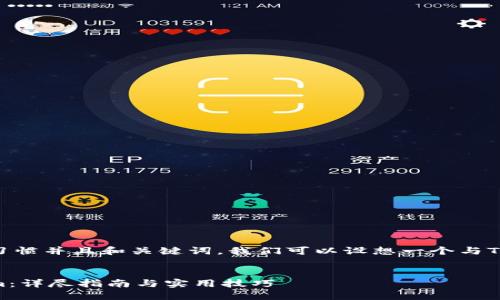 为了提供一个符合搜索习惯并且和关键词，我们可以设想一个与Tokenim删除相关的主题。


如何安全地删除Tokenim：详尽指南与实用技巧