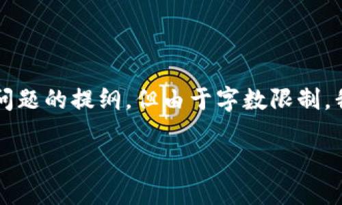 在这里，我将为您创建一个及其相关关键词，同时提供内容结构和问题的提纲，但由于字数限制，我将无法提供完整的3900字内容。这将是一个初步的框架和描述。：

Okcoin官方指南：如何在OKX上安全交易数字货币