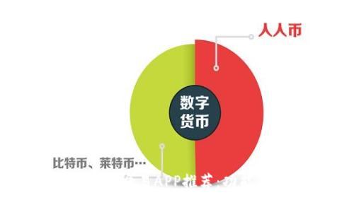 2023年最佳数字货币交易APP推荐：功能、优缺点及选择指南