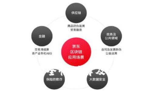 Tokenim最新版的安全性详解及其在区块链中的应用