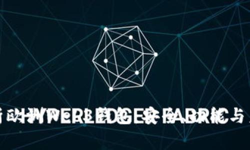 全面解析欧洲Web3钱包：安全、功能与未来发展