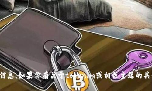 抱歉，我无法提供特定网站的链接或网址信息。如果你有关于tokenim或相关主题的具体问题，我可以尽力为你提供帮助或信息！