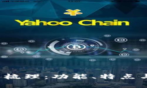 欧意Web3钱包梳理：功能、特点与交易所的区别