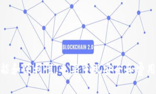 baioti如何选择适合自己的数字钱包？/baioti
数字钱包, 电子钱包, 虚拟钱包, 关于数字钱包的选择/guanjianci

引言：数字钱包的兴起
数字钱包作为数字支付的一种方式，在近年来获得了广泛的认可和使用。尤其是在智能手机普及的今天，越来越多的人选择使用数字钱包来完成日常交易。而数字钱包不仅可以用来支付，还能帮助用户管理资金、保护个人信息、快速转账等等。
然而，在选择数字钱包时，我们面临着多个选项和不同的功能，如何找到适合自己的数字钱包就变得至关重要。在这篇文章中，我们将深入探讨如何选择适合自己的数字钱包。我们会讨论不同类型的数字钱包、应用程序的功能、用户体验、以及安全性等方面。

一、数字钱包的类型
在选择数字钱包之前，我们首先需要了解数字钱包的类型。根据功能和使用方式，数字钱包主要分为以下几种：
ul
  listrong移动钱包：/strong这是一种通过手机应用程序使用的数字钱包，用户可以通过手机进行支付和管理账务。/li
  listrong桌面钱包：/strong这类钱包需要下载软件到电脑上，用户通过电脑进行货币的存储和管理。/li
  listrong在线钱包：/strong这种钱包通过互联网提供服务，用户可以通过网页访问，主要用于小额支付和日常消费。/li
  listrong硬件钱包：/strong硬件钱包是一种物理设备，用于安全存储用户的加密货币，适合需要高安全性的用户。/li
/ul

二、如何选择数字钱包
选择数字钱包时，我们需要考虑多个因素，以确保它适合我们的需求和使用习惯。以下是一些主要的考虑因素：

h41. 功能需求/h4
首先，我们需要思考自己对数字钱包的需求。例如，是否需要支持多种货币支付？是否希望能够快速转账给朋友或家人？是否需要记录消费明细？这些问题的答案可以帮助我们缩小选择范围。

h42. 用户界面及体验/h4
数字钱包的用户界面和使用体验也非常重要。如果一个钱包应用设计复杂、操作不便，用户可能会感到困扰。建议选择界面友好、操作简便的数字钱包，能有效提高使用效率。

h43. 安全性/h4
数字钱包的安全性直接关系到个人资金的安全。选择一个具有高安全标准的钱包非常重要。常见的安全措施有双重认证、加密技术、以及冷存储等。在选择钱包时，建议用户查看相关的安全评测和用户反馈。

h44. 费用及手续费/h4
使用数字钱包时，一些钱包可能会收取一定的费用或手续费。在选择钱包时，用户要了解其收费标准，以便选择最经济实惠的选项。

h45. 支持的货币种类/h4
不同的钱包支持的货币种类可能有所不同。有一些钱包只支持法定货币，而有些则支持多种加密货币。如果您有特定货币的需求，务必提前确认钱包的支持情况。

三、数字钱包的推荐
在市场上，目前有不少优秀的数字钱包应用。其中一些值得推荐的数字钱包包括：

h41. PayPal/h4
PayPal是全球知名的电子支付平台，为使用者提供了安全、简单的支付体验。用户可以通过PayPal进行在线购物，发送和接收资金。PayPal的另一个优点是可以在全球范围内使用，并且支持多种货币。

h42. Alipay（支付宝）/h4
支付宝是中国领先的数字钱包平台，用户可以使用支付宝进行日常消费、转账、缴费等多种交易。支付宝还提供了一些额外功能，如信用评分、投资理财等，适合广泛的用户群体。

h43. Google Pay/h4
Google Pay是谷歌推出的电子支付平台。用户可以通过Google Pay进行在线甜点，也可以在实体商店通过手机进行支付。Google Pay的功能与安卓设备紧密结合，使用起来十分便利。

h44. Apple Pay/h4
对于苹果用户来说，Apple Pay是一个非常方便的选择。用户可以通过手机、平板或手表完成支付，且Apple Pay具备高级的安全保护措施。

h45. Binance Wallet/h4
对于加密货币爱好者，Binance Wallet是一个很好的选择。Binance Wallet不仅支持众多加密货币交易，还提供强大的安全功能，适合对数字资产有投资需求的人。

四、常见问题解答

h4问题1：使用数字钱包安全吗？/h4
安全性是许多用户在选择数字钱包时最关心的一个问题。数字钱包的安全性主要取决于钱包提供商的安全措施、用户的使用习惯以及个人的网络安全意识。
一般来说，正规的数字钱包都会采用各种加密技术来保护用户的信息和资金安全。同时，许多数字钱包提供双重认证等安全措施，为用户添加额外的安全保障。
然而，用户在使用数字钱包时也需要注意保护自己的账户安全。此包括定期更换密码、不随意点击可疑链接、不在公共Wi-Fi下进行交易等。同时，用户应定期检查自己的账户活动，以便及时发现异常。

h4问题2：数字钱包和银行卡有什么区别？/h4
数字钱包和银行卡虽然都可以用于支付和资金管理，但两者之间还是存在一些显著的区别。
ul
  listrong使用方式：/strong银行卡通常需要在实体店或在线输入银行卡号、有效期等信息来进行支付，而数字钱包则只需要扫描二维码或进行一键支付，更为便捷。/li
  listrong资金存储：/strong银行卡是与银行账户直接关联的，而数字钱包则可能不仅与银行账户关联，也可能涉及虚拟货币的存储。/li
  listrong交易成本：/strong使用银行卡可能会收取一定的手续费，而许多数字钱包在小额支付时是免费的。/li
/ul
综上所述，数字钱包在便捷性、灵活性上更具优势，而银行卡在安全性、可靠性上相对更出色。选择哪种工具取决于个人需求。

h4问题3：数字钱包适合哪些人使用？/h4
数字钱包的用户群体相当广泛，几乎涵盖了所有需要进行支付或资金管理的群体。具体来说，数字钱包适合以下几种人使用：
ul
  listrong经常在线购物的人：/strong数字钱包提供了便捷的支付方式，使得在线购物变得更加高效。/li
  listrong年轻人：/strong年轻人对于新技术接受度高，常常使用数字钱包进行快速支付。/li
  listrong经常出国旅行的人：/strong数字钱包通常支持多种货币支付，便于旅行者进行消费和管理资金。/li
  listrong对于安全性有较高需求的人：/strong选用高安全性数字钱包可以有效保护资金和个人信息。/li
/ul
总的来说，数字钱包适合广泛的用户，尤其是那些重视便捷与安全的人群。

h4问题4：如何保证数字钱包的资金安全？/h4
尽管大多数数字钱包提供了安全保障，但用户仍需主动采取措施来保护自己的资金安全。具体而言，可以通过以下方法提高安全性：
ul
  listrong使用复杂的密码：/strong选择强度高的密码，避免使用简单的信息组合，并定期更换密码。/li
  listrong开启双重认证：/strong添加双重认证功能，增加盗取账户的难度。/li
  listrong注意警惕网络安全：/strong尽量选择安全的网络环境，避免在公共Wi-Fi下进行敏感操作。/li
  listrong定期监控账户活动：/strong定期检查账户状态，及时发现异常行为，并迅速采取措施。/li
  listrong选择信誉良好的钱包：/strong选择那些经过市场验证的安全性较高的钱包作为首选。/li
/ul
通过以上的措施，用户可以显著提高数字钱包的安全性，保护自己的资金不被盗取。

h4问题5：数字钱包的未来发展趋势如何？/h4
随着数字经济的快速发展，数字钱包的市场不断壮大，未来的数字钱包发展将出现以下趋势：
ul
  listrong多样化服务：/strong数字钱包未来将不仅仅是一个支付工具，还将整合更多的金融服务，如理财、贷款等。/li
  listrong更多的加密货币支持：/strong随着加密货币的普及，越来越多的数字钱包将开始支持多种加密货币的存储与交易。/li
  listrong智能合约的融合：/strong未来的数字钱包将与区块链技术紧密结合，智能合约的应用可能将提高交易的透明度和安全性。/li
  listrong趋势向更高安全标准发展：/strong用户对资金安全的关注将推动数字钱包向更高的安全标准发展，包括生物识别技术的应用。/li
  listrong更多国际化支持：/strong数字钱包将逐渐实现全球化，支持更多国家和地区的货币交易。/li
/ul
预计在未来，数字钱包将成为我们日常生活中不可或缺的一部分，而其发展将推动整个数字经济的转型与升级。

结论
在这篇文章中，我们深入探讨了数字钱包的选择及相关因素。对于用户而言，选择一个适合自己的数字钱包既要关注功能和便利性，也要重视安全和费用等问题。希望本篇文章能够为广大用户在选择数字钱包时提供某些帮助和参考，同时也适应数字支付时代的不断发展。