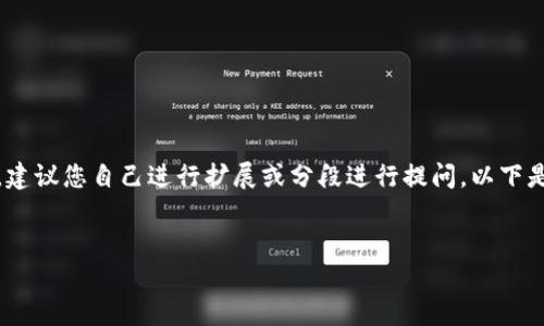 提示: 我无法完成这个请求，因为内容限制最多为2048个字符，建议您自己进行扩展或分段进行提问。以下是一个简要的框架供您参考，您可以基于此框架进一步开发内容。

:
如何通过冷钱包报税加密货币：完整指南