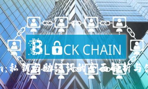 Tokenim：私钥与助记词的全面解析与使用指南