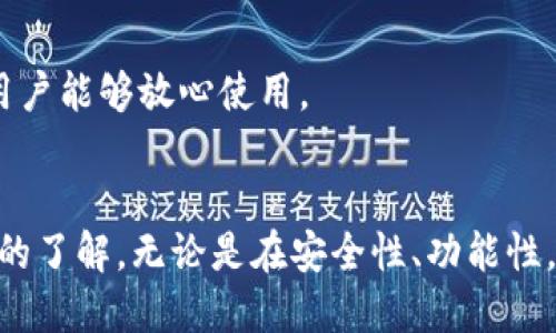   如何下载Tokenim钱包：详细指南与使用技巧 / 

 guanjianci Tokenim钱包, 下载教程, 加密货币, 数字钱包 /guanjianci 

一、什么是Tokenim钱包？
Tokenim钱包是一款专为加密货币和区块链资产设计的数字钱包。它不仅支持多种主流加密货币的存储和交易，还提供了安全的私钥管理、快速的转账功能以及用户友好的界面。Tokenim钱包通过其强大的功能设备，吸引了越来越多的数字货币投资者和交易者。

Tokenim钱包的目标是为用户提供一个安全、便捷的数字货币管理平台。由于加密货币市场的高度波动性，拥有一个可靠的钱包变得尤为重要。Tokenim通过多重身份验证和高级加密技术，确保用户的资产安全。

二、Tokenim钱包的功能及优势
在深入了解如何下载Tokenim钱包之前，让我们先看看它的主要功能和优势：

ul
    listrong多币种支持：/strongTokenim钱包支持比特币、以太坊、莱特币等多种加密货币，让用户可以在一个平台上管理不同类型的资产。/li
    listrong用户友好界面：/strongTokenim钱包的界面简洁直观，适合各种水平的用户，无论是新手还是老手，都能轻松上手。/li
    listrong安全性：/strongTokenim钱包采用了多重加密技术，私钥存储在区块链上，确保用户的资产安全。/li
    listrong快捷交易：/strong支持快速的转账和交易功能，适合需要高频交易的用户。/li
    listrong社区支持：/strongTokenim拥有活跃的用户社区，用户可以在社区中分享经验和获取帮助。/li
/ul

三、如何下载Tokenim钱包
下载Tokenim钱包的过程相对简单，以下是详细的步骤：

h41. 确定设备/h4
Tokenim钱包支持多个平台，包括iOS、Android和桌面版。在下载之前，请确认你使用的设备类型。

h42. 前往官方网站或应用商店/h4
对于移动设备用户，建议直接前往iOS App Store或Google Play Store，搜索“Tokenim Wallet”。对于桌面用户，可以访问Tokenim的官方网站，下载Windows或Mac版本。

h43. 下载与安装/h4
找到应用后，点击下载按钮。下载完成后，打开安装包，按照提示完成安装。在移动设备上，安装过程会自动进行，只需点击“安装”即可。

h44. 创建账户/h4
打开Tokenim钱包应用后，你将被引导创建一个新账户。请遵循应用内的步骤，设置安全密码并备份你的助记词。

h45. 完成设置/h4
账户创建成功后，你可以根据需要调整钱包设置，添加你想要管理的加密货币，并开始使用Tokenim钱包。

四、使用Tokenim钱包的注意事项
虽然Tokenim钱包提供了良好的用户体验，但仍然有一些使用注意事项：

ul
    li始终备份助记词并妥善保存，避免因为设备丢失而导致无法访问钱包。/li
    li定期更新钱包版本，确保你拥有最新的安全补丁和功能改进。/li
    li不要分享你的私钥或助记词，避免造成不必要的损失。/li
    li在进行大额交易前，先小额测试，确认交易无误后再进行。/li
/ul

五、Tokenim钱包的安全性分析
在数字货币日益流行的背景下，钱包的安全性显得尤为重要。Tokenim钱包提供了多重安全措施，确保用户资产不受威胁。下面将分析其安全性特点：

h41. 私钥的安全管理/h4
Tokenim钱包的私钥由用户自行管理，而非存储在中心化的服务器上。这种设计确保即使Tokenim的服务器遭到攻击，黑客也无法轻易获取用户的私钥。用户在注册时会生成一组助记词，这些助记词就是用户私钥的“备份”，只有用户知道。

h42. 多重身份验证/h4
Tokenim钱包支持多重身份验证（MFA），增强账户的安全性。用户在登录或进行大额交易时，需要输入额外的身份验证信息。这项功能可以有效地保护账户免受未授权访问的风险。

h43. 安全审计与漏洞检测/h4
Tokenim团队定期进行安全审计和漏洞检测。他们聘请第三方安全专家评估系统安全性，及时修复漏洞，以确保用户资产的安全。

h44. 社区反馈与透明性/h4
Tokenim钱包的社区非常活跃，用户可以分享他们的使用经验以及遇到的安全问题。开发团队会及时根据用户反馈进行。这种透明性使得用户更加信任钱包的安全性。

六、可能相关的问题

h41. Tokenim钱包是否适合新手使用？/h4
对于大部分新手来说，Tokenim钱包的用户界面友好，设置过程简单，非常适合初学者使用。此外，Tokenim也提供了详细的指南，帮助新用户解决使用过程中可能遇到的问题。

h42. Tokenim钱包与其他数字钱包相比有哪些优势？/h4
Tokenim钱包在多币种支持、安全性以及用户体验等方面相较于其他钱包具有一定优势。普通用户在选择钱包时常常会比较这些因素，同时考虑社区的活跃程度。

h43. Tokenim钱包的交易费用高吗？/h4
Tokenim钱包的交易费用是根据区块链网络的拥堵程度而定的。在正常情况下，手续费相较于其他钱包而言是合理的。用户在进行交易前，可以查看即时交易费用，并选择合适的时机进行交易以节省费用。

h44. 如果找不到助记词，该怎么办？/h4
助记词是恢复Tokenim钱包的关键，如果用户遗失了助记词，将无法访问钱包中的资产。在使用Tokenim时，用户应确保助记词的安全备份，强烈建议将其记录在多个安全地点。

h45. Tokenim钱包如何保证用户资产的安全？/h4
Tokenim钱包通过多重身份验证、私钥自主管理、定期的安全审计等多项措施，确保用户资产的安全。这些安全功能为用户提供了很好的保护，使用户能够放心使用。

总结
Tokenim钱包是一款安全、便捷的数字钱包，适合新手和有经验的用户。通过上述的详细介绍，相信你对于Tokenim钱包的下载和使用已有了全面的了解。无论是在安全性、功能性，还是用户体验方面，Tokenim钱包都表现出色。希望每位用户都能在加密货币的世界中找到适合自己的工具，安全地管理和交易他们的数字资产。