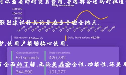   如何下载Tokenim钱包：详细指南与使用技巧 / 

 guanjianci Tokenim钱包, 下载教程, 加密货币, 数字钱包 /guanjianci 

一、什么是Tokenim钱包？
Tokenim钱包是一款专为加密货币和区块链资产设计的数字钱包。它不仅支持多种主流加密货币的存储和交易，还提供了安全的私钥管理、快速的转账功能以及用户友好的界面。Tokenim钱包通过其强大的功能设备，吸引了越来越多的数字货币投资者和交易者。

Tokenim钱包的目标是为用户提供一个安全、便捷的数字货币管理平台。由于加密货币市场的高度波动性，拥有一个可靠的钱包变得尤为重要。Tokenim通过多重身份验证和高级加密技术，确保用户的资产安全。

二、Tokenim钱包的功能及优势
在深入了解如何下载Tokenim钱包之前，让我们先看看它的主要功能和优势：

ul
    listrong多币种支持：/strongTokenim钱包支持比特币、以太坊、莱特币等多种加密货币，让用户可以在一个平台上管理不同类型的资产。/li
    listrong用户友好界面：/strongTokenim钱包的界面简洁直观，适合各种水平的用户，无论是新手还是老手，都能轻松上手。/li
    listrong安全性：/strongTokenim钱包采用了多重加密技术，私钥存储在区块链上，确保用户的资产安全。/li
    listrong快捷交易：/strong支持快速的转账和交易功能，适合需要高频交易的用户。/li
    listrong社区支持：/strongTokenim拥有活跃的用户社区，用户可以在社区中分享经验和获取帮助。/li
/ul

三、如何下载Tokenim钱包
下载Tokenim钱包的过程相对简单，以下是详细的步骤：

h41. 确定设备/h4
Tokenim钱包支持多个平台，包括iOS、Android和桌面版。在下载之前，请确认你使用的设备类型。

h42. 前往官方网站或应用商店/h4
对于移动设备用户，建议直接前往iOS App Store或Google Play Store，搜索“Tokenim Wallet”。对于桌面用户，可以访问Tokenim的官方网站，下载Windows或Mac版本。

h43. 下载与安装/h4
找到应用后，点击下载按钮。下载完成后，打开安装包，按照提示完成安装。在移动设备上，安装过程会自动进行，只需点击“安装”即可。

h44. 创建账户/h4
打开Tokenim钱包应用后，你将被引导创建一个新账户。请遵循应用内的步骤，设置安全密码并备份你的助记词。

h45. 完成设置/h4
账户创建成功后，你可以根据需要调整钱包设置，添加你想要管理的加密货币，并开始使用Tokenim钱包。

四、使用Tokenim钱包的注意事项
虽然Tokenim钱包提供了良好的用户体验，但仍然有一些使用注意事项：

ul
    li始终备份助记词并妥善保存，避免因为设备丢失而导致无法访问钱包。/li
    li定期更新钱包版本，确保你拥有最新的安全补丁和功能改进。/li
    li不要分享你的私钥或助记词，避免造成不必要的损失。/li
    li在进行大额交易前，先小额测试，确认交易无误后再进行。/li
/ul

五、Tokenim钱包的安全性分析
在数字货币日益流行的背景下，钱包的安全性显得尤为重要。Tokenim钱包提供了多重安全措施，确保用户资产不受威胁。下面将分析其安全性特点：

h41. 私钥的安全管理/h4
Tokenim钱包的私钥由用户自行管理，而非存储在中心化的服务器上。这种设计确保即使Tokenim的服务器遭到攻击，黑客也无法轻易获取用户的私钥。用户在注册时会生成一组助记词，这些助记词就是用户私钥的“备份”，只有用户知道。

h42. 多重身份验证/h4
Tokenim钱包支持多重身份验证（MFA），增强账户的安全性。用户在登录或进行大额交易时，需要输入额外的身份验证信息。这项功能可以有效地保护账户免受未授权访问的风险。

h43. 安全审计与漏洞检测/h4
Tokenim团队定期进行安全审计和漏洞检测。他们聘请第三方安全专家评估系统安全性，及时修复漏洞，以确保用户资产的安全。

h44. 社区反馈与透明性/h4
Tokenim钱包的社区非常活跃，用户可以分享他们的使用经验以及遇到的安全问题。开发团队会及时根据用户反馈进行。这种透明性使得用户更加信任钱包的安全性。

六、可能相关的问题

h41. Tokenim钱包是否适合新手使用？/h4
对于大部分新手来说，Tokenim钱包的用户界面友好，设置过程简单，非常适合初学者使用。此外，Tokenim也提供了详细的指南，帮助新用户解决使用过程中可能遇到的问题。

h42. Tokenim钱包与其他数字钱包相比有哪些优势？/h4
Tokenim钱包在多币种支持、安全性以及用户体验等方面相较于其他钱包具有一定优势。普通用户在选择钱包时常常会比较这些因素，同时考虑社区的活跃程度。

h43. Tokenim钱包的交易费用高吗？/h4
Tokenim钱包的交易费用是根据区块链网络的拥堵程度而定的。在正常情况下，手续费相较于其他钱包而言是合理的。用户在进行交易前，可以查看即时交易费用，并选择合适的时机进行交易以节省费用。

h44. 如果找不到助记词，该怎么办？/h4
助记词是恢复Tokenim钱包的关键，如果用户遗失了助记词，将无法访问钱包中的资产。在使用Tokenim时，用户应确保助记词的安全备份，强烈建议将其记录在多个安全地点。

h45. Tokenim钱包如何保证用户资产的安全？/h4
Tokenim钱包通过多重身份验证、私钥自主管理、定期的安全审计等多项措施，确保用户资产的安全。这些安全功能为用户提供了很好的保护，使用户能够放心使用。

总结
Tokenim钱包是一款安全、便捷的数字钱包，适合新手和有经验的用户。通过上述的详细介绍，相信你对于Tokenim钱包的下载和使用已有了全面的了解。无论是在安全性、功能性，还是用户体验方面，Tokenim钱包都表现出色。希望每位用户都能在加密货币的世界中找到适合自己的工具，安全地管理和交易他们的数字资产。