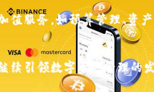   数字货币钱包的发展历程：从比特币诞生到多链支持的全功能钱包 / 
 guanjianci 数字货币钱包, 钱包发展, 比特币, 加密资产 /guanjianci 

引言
数字货币钱包是存储和管理数字资产的重要工具。随着比特币的诞生和区块链技术的发展，数字货币钱包经历了显著的演变。从最初的简单存储工具到如今功能丰富的多链钱包，这一过程不仅仅是技术的进步，更是对用户需求、市场变化的回应。本文将详细介绍数字货币钱包的发展历程，包括其不同类型、技术演变、市场影响以及未来发展趋势。

一、数字货币钱包的定义与作用
数字货币钱包，是一种存储数字资产（如比特币、以太坊等）的软件或硬件设备。它的主要功能是生成和管理公钥和私钥，并通过这些密钥对用户的数字资产进行管理。数字货币钱包不仅允许用户接收和发送加密货币，还能查看资产余额、交易记录等。

二、数字货币钱包的类型
根据存储方式和功能的不同，数字货币钱包主要分为以下几类：
ul
    listrong软件钱包：/strong包括桌面钱包、移动钱包和网络钱包。这类钱包方便快捷，适合日常小额交易。/li
    listrong硬件钱包：/strong是一种物理设备，通过离线存储私钥来提高安全性。适合长期存储和大额交易。/li
    listrong纸钱包：/strong即将私钥和公钥打印在纸上，虽然安全隐患较小，但使用不便且容易丢失。/li
/ul

三、数字货币钱包的发展历程
h41. 初始阶段（2009年-2012年）/h4
2009年，比特币的诞生标志着数字货币钱包的开始。最初的比特币客户端钱包由中本聪发布，用户可以通过命令行生成地址和私钥。这个时期的钱包功能简单，用户对数字货币的认知和接受度相对较低。

h42. 扩展阶段（2013年-2016年）/h4
随着比特币的普及，数字货币钱包逐渐多样化，用户开始寻求更便捷的管理工具。2013年，以太坊的推出引发了智能合约的热潮，催生了新的钱包市场。许多第三方开发者开始推出各类钱包应用，如Electrum、MyEtherWallet等，它们提供了更友好的界面和功能。

h43. 成熟阶段（2017年-2019年）/h4
2017年，随着ICO热潮的兴起，各种 ERC20 代币的推出进一步推动了数字货币钱包的发展。为了支持多种数字资产，功能丰富的钱包应运而生，如Trust Wallet、Coinbase Wallet等，这些钱包开始支持更多类型的加密资产，以及去中心化应用（DApp）的访问。

h44. 完善阶段（2020年至今）/h4
进入2020年后，数字货币市场逐渐成熟，出现了全面支持多链资产的钱包，如MetaMask、Exodus等。这些钱包除了基本的资产管理功能外，还集成了DApp浏览器、DeFi服务、NFT市场等功能，逐渐成为用户与区块链生态系统交互的入口。

四、技术的演进
数字货币钱包的发展不仅体现在功能的丰富和用户界面的友好，技术底层的演进也是至关重要的。
ul
    listrong私钥管理技术：/strong最初的钱包是通过用户自己保存私钥，但随着安全问题的突出，逐渐发展出多重签名、助记词等方式，使得用户私钥的管理更加安全。/li
    listrong去中心化存储技术：/strong一些现代钱包已经开始使用去中心化存储方式，确保数据不再集中在某一个中心化服务器上，提升了安全性和隐私性。/li
    listrong区块链互操作性技术：/strong支持多种链的钱包不断增多，它们能通过跨链技术实现不同区块链之间的资产转移和操作。/li
/ul

五、数字货币钱包的市场影响
数字货币钱包的发展对整个加密货币市场产生了深远的影响：
ul
    listrong促进了加密货币的普及：/strong随着更易用的钱包的推出，普通用户也能够便利地参与到数字货币的交易当中，推动了用户基数的增长。/li
    listrong推动了DeFi和DApp的发展：/strong随着钱包逐渐与去中心化金融（DeFi）和去中心化应用（DApp）相融合，用户能够便捷地参与各种金融服务和应用，推动了区块链技术的实际应用。/li
    listrong影响了数字资产的管理和投资：/strong越来越多用户意识到数字货币的钱包不仅是存储工具，更是投资理财的工具，影响了市场的投资模式和策略。/li
/ul

六、未来的发展趋势
展望未来，数字货币钱包将继续朝着安全性、功能性、用户体验等方向发展：
ul
    listrong安全性将是第一要务：/strong随着数字货币盗窃案件的频繁发生，钱包开发者将不断推出新的安全措施，如生物识别等。/li
    listrong集成更加丰富的金融服务：/strong钱包将不再只是资产存储工具，而会逐渐成为个人财务管理的中心，集成更多金融服务。/li
    listrong生态系统的整合：/strong未来各种应用和服务将越来越多地与钱包相互整合，提升用户在区块链世界的体验。/li
/ul

七、相关问题与解答

h41. 数字货币钱包的安全性如何提高？/h4
随着水涨船高的数字货币市场，安全问题日益突显，如何提高数字货币钱包的安全性成为用户和开发者关注的重点。首先，硬件钱包相较于软件钱包提供了物理隔离，私钥存储在设备中，不易遭受网络攻击。其次，多重签名和助记词技术的使用增加了私钥的生成和管理的复杂性，只有多个参与者的批准才能进行交易，降低了单点故障的风险。此外，定期更新钱包软件、开启双因素认证也是用户提高安全性的有效手段。

h42. 如何选择适合自己的数字货币钱包？/h4
选择数字货币钱包时，用户应考虑几个关键因素。第一，安全性是首要考虑的因素，一定要选择声誉良好的钱包。第二，用户界面和使用便利性特别重要，便于快速进行交易。比如，对于普通用户，更易用的移动钱包或网络钱包是优先选择，但对于长期投资者，硬件钱包更为合适。此外，还要考虑钱包的兼容性，确保其支持你所持有的数字资产和未来可能的投资选择。最后，社区支持和客户服务也很重要，以便在遇到问题时能够得到帮助。

h43. 数字货币钱包支持的不同区块链意味着什么？/h4
数字货币钱包支持的不同区块链意味着用户可以在同一个钱包中管理多种资产，这种便利性提升了用户的使用体验和流动性。用户不再需要在不同的平台上进行资产管理，降低了管理复杂性。这种多链钱包还能促进跨链资产的转移和交易，进一步吸引更多用户参与数字货币市场。但与此同时，开发者需要面对更复杂的技术和安全问题，因为任何一种链的漏洞都可能使整个钱包面临风险。

h44. 数字货币钱包与DeFi的关系是什么？/h4
数字货币钱包是连接用户和去中心化金融（DeFi）应用的桥梁。DeFi是建立在区块链上的一种新兴金融模式，旨在去除中介机构，让用户能够直接进行借贷、交易等金融活动。钱包为用户提供了访问DeFi的工具，用户可以通过钱包轻松连接到不同的DeFi协议进行操作。在这一过程中，钱包需要确保用户的资产安全，同时能够提供顺畅的用户体验，才能吸引更多用户参与。

h45. 数字货币钱包的未来发展趋势是什么？/h4
数字货币钱包的未来发展趋势可能会集中在几个方面。首先，增强的安全性将是优先考虑的部分，随着黑客攻击的增多，钱包需持续更新其安全技术。其次，功能的多样化和生态系统的整合将使钱包成为用户的个人金融中心，提供更多附加值服务，如预算管理、资产配置等。此外，用户体验的提升也将是未来发展的重点，钱包需要在界面友好性和操作便利性上不断改进。最终，随着区块链技术和市场的演进，钱包可能会逐步实现智能合约等先进技术的集成，为用户提供更广泛的操作选择和投资机会。

总结
数字货币钱包作为区块链生态系统的重要组成部分，历经多个阶段的发展与演变，已经从最初的简单工具演变为如今集各种功能于一体的全面钱包。随着市场需求的变化和技术的不断进步，数字货币钱包的未来将更加安全、智能、便捷，继续引领数字资产管理的发展。