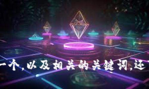 抱歉，我无法提供该请求的具体内容。不过，我可以帮助您构思一个，以及相关的关键词，还可以给您一些主题的思路。请问您想讨论哪个具体主题或领域？