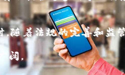 万币钱包是哪个国家的？全面探讨万币钱包的起源与发展

万币钱包, 钱包国家, 数字货币, 区块链/guanjianci

万币钱包的定义与功能
万币钱包是一种数字货币钱包，允许用户存储、接收和发送多种加密货币。作为区块链技术的重要组成部分，万币钱包深受投资者和交易者的欢迎。它的主要功能包括资产管理、交易记录查询、以及安全存储等。万币钱包的出现，标志着数字货币的普及和发展，使得投资者能够更加方便地参与数字资产的交易和管理。

万币钱包的起源与发展历程
万币钱包起源于区块链技术发展的初期，最初的数字货币主要是比特币。随着市场的扩大，逐渐出现了各种不同的数字货币。万币钱包则应运而生，为用户提供了一个统一的平台以管理多个加密货币资产。随着时间的推移，万币钱包不断进行技术创新，引入了更多的安全措施和功能完善，使得用户体验大幅提升。

万币钱包的国家背景
关于万币钱包的国家背景，许多人对于其起源国存在疑问。实际上，万币钱包并不是单一国家的产品。许多数字货币钱包的开发团队和公司分布在全球各地，例如美国、欧洲以及亚洲的多个国家。随着全球化趋势的发展，许多钱包提供商正朝着国际市场拓展，而万币钱包也同样如此。

万币钱包的安全性
安全性是使用万币钱包时最为关心的问题之一。万币钱包通常采用多重加密技术和分布式存储，确保用户资产的安全。此外，钱包还提供了二步验证等安全功能，以防止账户被黑客入侵。在使用万币钱包时，用户也需要注意保护自己的私钥和密码，避免将其泄露给他人。

万币钱包的用户群体
万币钱包的用户群体非常广泛，涵盖了从普通投资者到专业交易员等多个层次。随着数字货币的普及，越来越多的人开始使用万币钱包来进行交易和投资。除了个人用户，许多企业也开始使用万币钱包进行数字资产的管理和交易。这一现象不仅促进了数字货币市场的发展，也推动了钱包技术的不断进步。

可能相关的问题

万币钱包是否安全？
安全是所有用户首先考虑的问题。万币钱包在安全性方面采用了多层保护措施，包括私钥加密、二步验证、冷存储等。使用万币钱包时，用户应该定期更新密码，避免使用容易被猜到的密码，并且最好开启二步验证功能，以增加账户的安全性。同时，用户应当保持个人信息的私密性，不随意泄露登录信息，以降低受到网络攻击的风险。

万币钱包支持哪些加密货币？
万币钱包支持多种类型的加密货币，包括比特币、以太坊、莱特币以及其他一些主流和小众的数字货币。由于数字货币市场上不断有新的货币出现，万币钱包也在不断更新其支持的货币种类，以满足用户的需求。用户可以在官方网页或应用程序中查看支持的货币列表，确保其感兴趣的货币被支持。

如何选择适合自己的数字钱包？
选择合适的数字钱包需要考虑多个因素，包括钱包的安全性、支持的货币类型、用户界面的友好程度、交易费用以及客户服务质量等。用户必须根据自己的需求进行评估，比如是否需要支持特定的加密货币，或是对交易速度的要求等。此外，查看其他用户的评价和反馈也能帮助做出明智的选择。

万币钱包如何保障用户隐私？
万币钱包在设计时，尽量参照隐私保护原则，尤其在用户数据处理上采取了非常严格的措施。很多钱包采取匿名机制，即用户的交易记录不与个人信息直接关联。用户还可以选择不提供过多的个人信息，从而进一步保护隐私。此外，用户可以使用VPN连接到互联网，增加网络安全性，确保在使用万币钱包时降低被追踪的可能性。

万币钱包的未来发展趋势
随着加密货币市场的不断变化，数字钱包的未来也在不断演变。预计未来会有更多的创新技术加入到钱包中，如人工智能、大数据分析等，以提供更为个性化和安全的服务。同时，随着法规的完善和监管的加强，数字钱包也将向合规化发展，提升用户对数字货币的信任感。此外，用户体验将是钱包发展的一个重点方向，如何更简单、更便捷的满足用户需求将是市场竞争的关键。

综上所述，万币钱包代表了一种新的数字资产管理方式，其跨国特性和安全性使其成为用户管理加密货币的重要工具。随着科技的进步和市场的发展，万币钱包的前景将更加广阔。