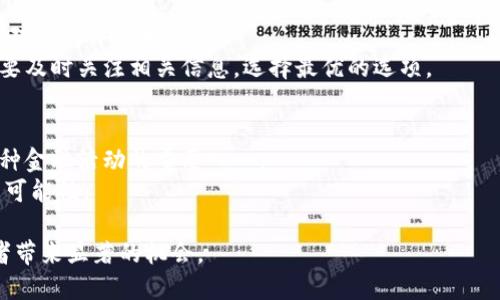   虚拟币钱包市场规模达200亿：未来趋势与投资机会 / 
 guanjianci 虚拟币钱包, 数字货币, 资产管理, 投资机会 /guanjianci 

引言
在数字经济飞速发展的今天，虚拟币钱包作为一种新兴的金融工具，逐渐进入公众的视野。随着越来越多的人关注虚拟货币的投资和交易，虚拟币钱包市场也在不断壮大。据最新统计，这个市场的规模已经达到了200亿美金的量级。那么，这一市场的发展趋势如何？又有哪些投资机会值得关注呢？接下来，我们将深入探讨这些问题，并分析虚拟币钱包的未来布局与发展潜力。

1. 虚拟币钱包的发展现状
在过去的几年里，虚拟币钱包的使用量呈现出爆炸式的增长。根据CoinMarketCap的数据，当前市场上已经存在数千种不同的虚拟货币，而虚拟币钱包便是这些数字资产管理的工具。用户可以通过手机应用、网页端或桌面客户端进行相应的虚拟币交易和管理。
虚拟币钱包一般分为两种类型：热钱包和冷钱包。热钱包是指在线钱包，用户可以随时随地访问，而冷钱包则是离线设备，更加安全，适合长期存储。随着区块链技术的不断成熟，虚拟币钱包的功能也日益丰富，从单一的资产管理逐渐演变为综合性的金融服务平台，提供了包括交易、借贷、理财等多种功能。

2. 市场规模的急速增长原因
虚拟币钱包市场规模达200亿的成因主要可以归结为以下几个因素：

h42.1 增长的用户基础/h4
近年来，加密货币的普及使得越来越多的人加入到了虚拟资产的投资行列。据数据显示，全球范围内加密货币用户的数量已经突破亿级。用户对于安全、便捷的虚拟币钱包需求不断提升，促进了虚拟币钱包的广泛使用。

h42.2 资金流入的增加/h4
随着机构投资者和大型财团的加入，虚拟货币市场的流动性显著提高。这些投资者的资金流入使得虚拟币的交易量和价值不断攀升，进而推动了虚拟币钱包市场的快速发展。

h42.3 科技进步带来的便捷性/h4
区块链技术的发展使得虚拟币钱包的安全性和操作性有了显著提升。在智能手机普及的背景下，越来越多的人选择通过移动设备进行虚拟币管理，推动了钱包市场的崛起。

3. 虚拟币钱包的未来趋势
展望未来，虚拟币钱包的发展将朝几个重要趋势持续推进。

h43.1 用户体验的持续/h4
未来的虚拟币钱包将更加注重用户体验。通过不断界面设计和操作流程，使用户在使用时体验更加顺畅，提高用户留存率。

h43.2 安全性的再升级/h4
安全性一直是虚拟币钱包关注的重点，未来将通过更多的技术手段提升钱包的安全性能，例如多重签名、硬件加密等，提高用户资产的安全保障。

h43.3 生态系统的构建/h4
未来的虚拟币钱包不仅是资产管理工具，还将成为综合性金融平台的一部分。通过开放API，将与金融机构、商户等建立更加紧密的合作关系，构建虚拟货币生态系统。

4. 投资虚拟币钱包的机会
对于投资者而言，虚拟币钱包市场也蕴含着巨大的投资机会。

h44.1 初创企业的投资/h4
很多新兴的虚拟币钱包公司正寻求早期投资机会，这些公司通常具备创新的技术或独特的商业模式，未来可能具备高额的增长潜力。

h44.2 更新技术的机会/h4
随着区块链技术和加密货币市场的不断发展，相关技术的更新将成为一种投资机会。投资者可以共同参与技术的研发与应用，开拓新的盈利模式。

h44.3 职业发展的新领域/h4
虚拟币钱包的迅猛发展也为专业人士提供了丰富的就业和职业发展机会，包括产品经理、市场营销、技术开发等众多岗位需求。

5. 未来可能遇到的挑战
尽管虚拟币钱包市场前景广阔，但也不可避免地面临一些挑战。

h45.1 法规的不确定性/h4
不同国家对虚拟币的监管政策存在差异，这使得虚拟币钱包的运营需密切关注法规变动，以免影响正常运营。

h45.2 用户教育的必要性/h4
用户对虚拟货币的认识和理解仍然不足，如何教育用户正确使用钱包、保障资产安全，是行业需解决的重要问题。

h45.3 市场竞争的加剧/h4
随着市场参与者的增多，虚拟币钱包将面临更大的竞争压力，如何在竞争中脱颖而出，提供更好的服务和产品，将是各大钱包公司需要思考的方向。

6. 总结
虚拟币钱包市场以其巨大的发展潜力和广阔的投资机会，正在吸引越来越多的投资者和用户参与其中。尽管现在依然面临着一些挑战，但通过技术的不断创新及用户体验的，虚拟币钱包将会在未来金融环境中占据更加重要的位置。投资者以及行业从业者需要时刻保持对市场动态的关注，以便抓住即将到来的机会。

相关问题探讨
h4问题1：虚拟币钱包的安全性如何保障？/h4
虚拟币钱包的安全性是用户最为关心的问题之一。钱包通常通过多个层级的安全机制来保障用户的数字资产安全。这包括账户的登录验证、多重签名技术、定期的安全审核以及用户资产的保险等多种方式。
例如，多重签名技术要求多个密钥共同签署一笔交易，增强了安全性。引入硬件钱包的技术让私钥不再暴露在互联网上，即使是黑客也无法轻易窃取资金。此外，钱包提供商应定期进行安全性检测和漏洞评估，及时修复安全隐患，以维护平台的安全性。

h4问题2：未来虚拟币钱包的市场会是怎样的？/h4
未来的虚拟币钱包市场将随着技术的发展和用户需求的变化而不断演变。随着监管政策逐步明确，更多的机构投资者和传统金融机构会参与中来，用户的资金流动性和资产安全性也将显著提高。
钱包的功能将不仅限于简单的资产存储和转账，用户可以通过钱包进行资产的增值管理、参与衍生产品交易，以及利用社交金融等新兴应用，形成一个多元化、创新的金融生态。

h4问题3：虚拟币钱包如何进行资产管理和投资？/h4
虚拟币钱包作为数字资产的管理工具，将提供多种投资选项。例如，用户可以通过钱包进行数字货币的定投、自动交易或参与去中心化金融（DeFi）项目，获取更高的收益。此外，虚拟币钱包可与交易所的接口联动，实时同步资产的价值波动，用户可以依据市场情况进行灵活的资产配置。
同时，随着人工智能和大数据技术的发展，未来的虚拟币钱包将能提供更精细化的投资建议，帮助用户作出更科学的投资决策。

h4问题4：如何选择合适的虚拟币钱包？/h4
选择合适的虚拟币钱包用户需要考量多个因素，包括安全性、易用性、支持的资产种类，以及钱包的手续费等。首先，应该选择经过验证的知名品牌钱包，查看其他用户对它的评价和反馈。
其次，钱包的界面设计与用户体验也非常重要，选择一个操作简便且友好的钱包可以提升用户使用时的体验，减少学习成本。此外，手续费的高低也影响投资的收益，要及时关注相关信息，选择最优的选项。

h4问题5：虚拟币钱包在数字货币生态系统中扮演什么角色？/h4
虚拟币钱包在数字货币生态系统中，起到了连接用户、交易平台和区块链网络的重要桥梁作用。它不仅是数字资产的存储工具，也是参与交易、借贷、衍生品投资等多种金融活动的重要入口。
越来越多的金融服务都将围绕虚拟币钱包展开，为用户提供多样化的金融服务，促进数字货币的广泛应用，与传统金融领域形成互补，为用户创造更多投资和收益的可能性。

综上，虚拟币钱包在未来将更加重要，它的发展不仅与技术的进步紧密相关，同时也受到市场需求和用户体验的影响。积极关注这一市场的变化，将为投资者和从业者带来显著的机会。