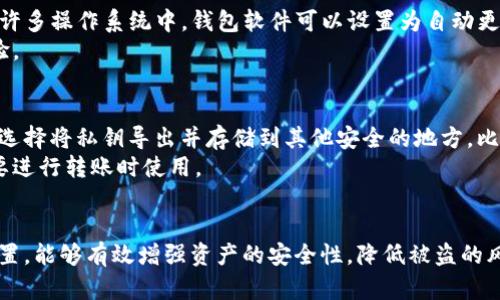   Tokenim钱包加密设置指南：确保您的资产安全 / 
 guanjianci Tokenim钱包, 钱包加密, 加密设置, 资产安全 /guanjianci 

引言
在数字货币快速发展的今天，安全性已经成为了投资者最为关注的话题之一。Tokenim钱包作为一种流行的数字资产管理工具，提供了多种便捷的功能和良好的用户体验，但如果没有适当的安全措施，用户的资产就可能面临被盗的风险。因此，正确设置Tokenim钱包的加密功能显得尤为重要。本篇文章将详细介绍如何在Tokenim钱包中进行加密设置，以确保您的资产安全。

Tokenim钱包概述
Tokenim钱包是一款针对各种数字资产而设计的多功能钱包，其主要特点包括支持多种加密货币、易于使用的界面和强大的安全功能。用户可以方便地存储、管理和交易多种数字资产。为了保护用户的隐私和财富，Tokenim钱包还提供了加密功能，使得用户能够通过设置密码、启用两步验证等方式，增加资产的安全性。

为何需要钱包加密
加密是保护数字资产的重要手段之一，尤其在当前网络环境下，各种网络攻击层出不穷。以下是一些钱包加密的主要理由：
ul
    listrong防止未经授权的访问：/strong通过设置密码和其他安全措施，可以有效防止他人未经授权访问钱包。/li
    listrong保护个人隐私：/strong数字货币的交易信息是公开的，但是通过加密措施，可以保护个人的敏感信息，降低泄露的风险。/li
    listrong增加资产安全性：/strong即使钱包被人盗取，没有正确的解锁密码，盗贼也无法访问用户的资产。/li
    listrong降低被攻击风险：/strong加密钱包即使遭遇网络攻击，也能使攻击者难以获取用户的资金。/li
/ul

Tokenim钱包加密设置步骤
在Tokenim钱包中，设置加密步骤相对简单，可以通过以下几个步骤来完成：

h4步骤一：下载并安装Tokenim钱包/h4
首先，您需要从Tokenim的官方网站或者相关应用商店下载并安装钱包应用。请确保下载链接是官方的，以避免不必要的安全隐患。

h4步骤二：创建账户/h4
安装完成后，打开应用，您将看到“创建账户”的选项。按照提示输入必要的信息，例如电子邮件、用户名和密码。一定要选择一个足够强的密码，以提高安全性。

h4步骤三：启用钱包加密功能/h4
在创建账户的过程中，您会看到“启用钱包加密”的选项。根据提示选择启用此功能，并设置一个强密码。一般来说，可以使用大小写字母、数字和特殊字符的组合来设置密码。

h4步骤四：保存恢复短语/h4
Tokenim钱包会生成一个恢复短语，这个短语是恢复您的钱包的关键，请务必将其保存在安全的地方，不要与他人分享。如果忘记了密码或丢失了设备，恢复短语将是您唯一的救命稻草。

h4步骤五：设置两步验证/h4
为了进一步增强安全性，Tokenim支持两步验证。您可以通过绑定手机号码或使用身份验证应用（例如Google Authenticator）进行两步验证设置。每次登录时，除了输入密码，还需要输入通过短信或App生成的验证码。

常见问题解答

h4问题一：如果我忘记了Tokenim钱包的密码，我该怎么办？/h4
忘记钱包密码是许多用户都会面临的问题，但经过适当的设置，您可以通过恢复短语来找回您的资产。Tokenim钱包允许用户在创建钱包时生成一个恢复短语，这个短语是唯一的恢复方法。若您忘记了密码，您可以用恢复短语重新设置一个新密码。一旦您输入恢复短语，系统将允许您重新获得对钱包的访问权。
需要注意的是，恢复短语必须妥善保管，绝对不要与他人共享。一旦他人获得了您的恢复短语，您的资产将面临巨大的安全风险。因此，建议用户在纸上记录恢复短语，并存放在安全的位置，避免遗失。

h4问题二：我可以为Tokenim钱包设置多重签名功能吗？/h4
多重签名功能是增强加密钱包安全性的另一种方法。在Tokenim钱包中，可以通过设置多重签名来增加交易的安全性。多重签名意味着在进行任何交易时，需要多个授权来完成。这可以有效防止黑客攻击或者未经授权的访问。
设置多重签名通常需要结合多个设备和不同的身份验证方式。例如，可以将一个钱包设置为主钱包，并请求来自其他用户的钱包（例如合作伙伴、朋友或家人）的批准。在Tokenim钱包中，有关如何设置多重签名的具体操作，可以参考官方文档或获取社区的支持。

h4问题三：Tokenim钱包的加密是否够安全？/h4
Tokenim钱包采用行业标准的加密协议，确保用户的钱包和资产的安全性。其采用的加密方式包括 AES 加密、SSL 加密等，这些都是现代网络环境中保障安全的有效手段。然而，没有任何系统是绝对安全的，用户仍需采取额外的预防措施，例如使用强密码、启用两步验证和保持软件更新等。
此外，用户还应该提高自我保护意识，避免在公共网络上进行交易，谨慎对待网络钓鱼攻击及其他网络诈骗。同时，定期备份钱包信息和恢复短语，以防止意外丢失资金。

h4问题四：如何确保Tokenim钱包始终保持最新版本？/h4
保持Tokenim钱包软件更新是确保其安全性和功能性的关键因素之一。您可以通过定期访问Tokenim的官方网站或设置应用内更新通知来保持钱包的最新版本。在许多操作系统中，钱包软件可以设置为自动更新，以确保您始终使用最新版本。
此外，检查钱包的官方社交媒体或新闻更新，可以让您及时了解安全改善和功能新增的情况。当发现新版本发布时，务必进行安装，以获取更好的安全保护和用户体验。

h4问题五：Tokenim钱包是否支持冷存储？/h4
冷存储是加密资产的一种安全存储方式，通常指的是将资产储存在未连接互联网的环境中，降低被黑客入侵的风险。Tokenim钱包虽然主要是在线钱包，但用户可以选择将私钥导出并存储到其他安全的地方，比如硬件钱包或离线设备。这被认为是保护数字资产的一种有效方式。
在转移资产之前，请确保采用安全的方法备份和存储这些私钥。一般来说，冷存储是保护大额数字资产的最佳方法，同时也需要对恢复短语进行妥善管理，以便在需要进行转账时使用。

结论
经过上述介绍，相信您对于如何在Tokenim钱包中进行加密设置有了清晰的认识。在数字资产越来越普及的今天，保护自己的财富显得尤为重要。加强钱包的加密设置，能够有效增强资产的安全性，降低被盗的风险。记得定期备份钱包，保持软件更新，并工作于良好的安全习惯，以确保自己的资产万无一失。