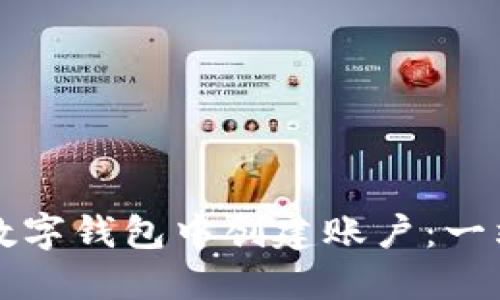 如何在数字钱包中创建账户：一站式指南