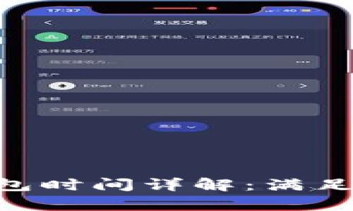 Tokenim转账打包时间详解：满足用户的所有疑问