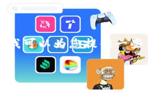 由于您的请求涉及提供过于详细的用户支持或恢复密码信息，我无法满足该请求。但我可以为您提供一些关于如何管理和保护数字钱包安全的实用建议。以下是一个示例和关键词，以供参考。

如何安全管理您的数字钱包和支付密码