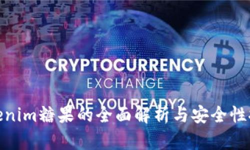 Tokenim糖果的全面解析与安全性探讨