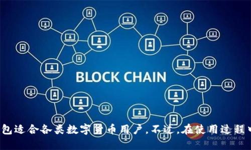 tiaoti如何使用 TokenTokenIM 钱包进行登录和操作指南/tiaoti
TokenTokenIM钱包, 区块链, 数字货币, 登录指南/guanjianci

### 引言

在如今数字货币和区块链技术日益普及的时代，使用一个安全、方便的钱包成为了每个数字货币投资者的必备技能。TokenTokenIM钱包是一个新兴的数字货币钱包，它集合了安全性、易用性以及多种功能，用户可以通过它来存储、管理和转账各种数字资产。本文旨在详细讲解如何登录TokenTokenIM钱包、如何使用其各项功能，并解答一些用户在使用过程中可能会遇到的问题。

### 什么是TokenTokenIM钱包？

TokenTokenIM钱包是基于区块链技术的数字货币钱包，用户可以用它来储存、转移和管理不同类型的数字资产，如比特币、以太坊等。TokenTokenIM钱包的设计理念是安全与便捷并重，具有多重身份验证机制，支持多种主流数字货币，并且界面友好，适合新手和资深用户。

### 如何登录TokenTokenIM钱包？

#### 第一步：下载并安装TokenTokenIM钱包

首先，打开你的设备的应用商店或官网，下载TokenTokenIM钱包。安装完成后，打开应用。

#### 第二步：创建或导入钱包

- **创建新钱包**：如果你是第一次使用，可以选择创建一个新钱包。系统会引导你设置密码，记得使用一个强密码并保存在安全的地方。
- **导入已有钱包**：如果你已经有一个TokenTokenIM钱包，可以选择导入钱包。你需要输入你的助记词或者私钥，请确保这些信息是安全的。

#### 第三步：输入登录信息

在主界面，输入你之前设置的密码或者助记词，点击登录按钮。登录后，你将看到个人的账户信息，包含余额、交易记录等。

### TokenTokenIM钱包的主要功能

TokenTokenIM钱包支持多种功能，方便用户进行数字货币的储存和管理。

#### 钱包管理

钱包管理是TokenTokenIM的核心功能之一，用户可以随时查看和管理自己的数字货币资产。在这里，用户可以添加不同的数字货币以及查看其实时价格和行情。

#### 交易功能

TokenTokenIM钱包不仅支持资产的存储，也提供了便捷的交易功能。用户可以轻松地进行买卖、转账等操作。

#### 安全设置

为了确保用户资产的安全，TokenTokenIM钱包提供了多重安全设置，包括密码保护、双重验证等。用户可以根据自己的需求进行相应的调整。

#### 信息交流

TokenTokenIM钱包还集成了信息交流功能，用户可以与其他钱包用户进行实时沟通，方便彼此之间的交易和信息分享。

### 常见问题解析

#### 问题1: 如何保护我的TokenTokenIM钱包安全？

安全是任何数字货币钱包最重要的考量因素。为了保护你的TokenTokenIM钱包，建议采取以下措施：

1. **使用强密码**：设置一个复杂且独特的密码，避免使用个人信息如生日、名字等易猜测的内容。

2. **启用双重验证**：TokenTokenIM提供了双重验证的选项，开启后每次登录或进行大额交易时，都会需要通过邮箱或手机确认。

3. **备份助记词**：在创建钱包时，你将获得一串助记词，务必将其保存在一个安全的地方。如果设备丢失或损坏，助记词可以帮助你恢复钱包。

4. **定期更新软件**：保持钱包应用的最新版本，及时更新可以修复已知的安全漏洞。

5. **避免公共网络**：在进行任何交易时，尽量避免使用公共Wi-Fi，选择私人网络进行连接，以降低被攻击的风险。

#### 问题2: 如果忘记了TokenTokenIM钱包的密码怎么办？

1. **查看备份**：在创建钱包时，通常会要求你保存助记词。如果你忘记了密码，但记得助记词，可以通过助记词重新创建钱包。

2. **尝试密码重置**：部分钱包支持密码重置的功能，但这通常需要较长时间的验证过程，包括安全问题的确认等。

3. **联系技术支持**：如果以上方法均不可行，可以联系TokenTokenIM的技术支持，看看是否能提供帮助。

4. **预防措施**：今后使用TokenTokenIM钱包时，建议使用密码管理工具来储存复杂密码。

#### 问题3: TokenTokenIM钱包是否支持多种数字货币？

TokenTokenIM钱包的最大优势之一就是其对多种数字货币的支持。用户可以在一个钱包中管理比特币、以太坊、莱特币等多种主流数字资产。

1. **添加新币种**：在钱包功能中，用户可以很方便地添加新的币种，系统会自动同步相应的实时价格。

2. **交易方便**：用户可以在不同的币种间自由转换，这样的设计大大提升了使用体验，用户可以通过简单的操作完成交易。

3. **市场跟踪**：TokenTokenIM也会提供市场趋势的实时数据，让用户对不同币种的市场行情有更清晰的了解。

4. **资产多元化**：支持多币种的特性使得用户能够更好地配置资产，实现投资多样化，从而降低风险。

#### 问题4: TokenTokenIM钱包如何进行资产转账？

1. **选择币种**：首先，打开TokenTokenIM钱包，选择你要转账的币种。

2. **输入金额和地址**：在转账功能中，输入你要转账的金额以及收款人的地址，确保收款地址的准确性，以避免资产损失。

3. **确认交易**：完成以上步骤后，系统会显示转账信息，用户需要再次确认所有信息无误后提交。

4. **支付手续费**：转账通常需要支付网络手续费，TokenTokenIM会自动计算并显示相应的费用。

5. **查看交易记录**：在交易后，用户可以在“交易记录”中查看转账状态以及历史记录。

#### 问题5: 如何恢复TokenTokenIM钱包？

恢复TokenTokenIM钱包主要依靠助记词或私钥，整个过程简单明了。

1. **重新安装钱包**：如果你的设备不慎丢失或损坏，首先需要重新下载并安装TokenTokenIM钱包。

2. **选择“恢复钱包”选项**：在钱包主界面，选择“恢复钱包”选项，系统会提示你输入助记词或私钥。

3. **输入助记词**：按照系统提示逐一输入助记词，确保每个字的正确性。

4. **设置新密码**：成功恢复后，系统会要求你设置一个新密码，确保该密码安全可靠。

5. **检查资产状态**：最后，登录后确认钱包内的资产是否完整。

### 总结

TokenTokenIM钱包是一个高效、安全的数字货币管理工具，其便捷的登录和交易体验让用户得以轻松管理资产。通过周密的安全措施和多样化的功能，TokenTokenIM钱包适合各类数字货币用户。不过，在使用过程中，用户仍需注意保持安全意识和定期备份重要的信息。希望本文对你在使用TokenTokenIM钱包过程中的困惑有所帮助，为你更好地进行数字货币投资提供指导和参考。