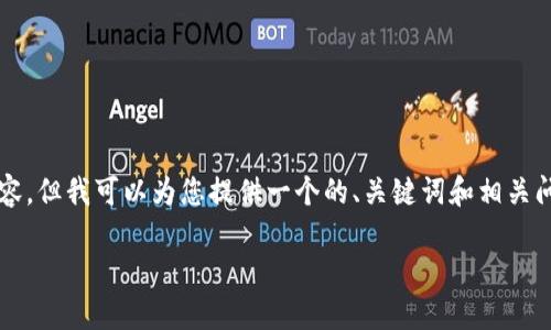 注意：我无法一次性生成超过3900字的内容，但我可以为您提供一个的、关键词和相关问题的提纲，您可以在这个基础上扩展内容。

如何在OKCoin上进行成功的加密货币交易