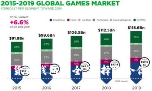 2023年加密货币钱包大全：选择适合你的最佳钱包