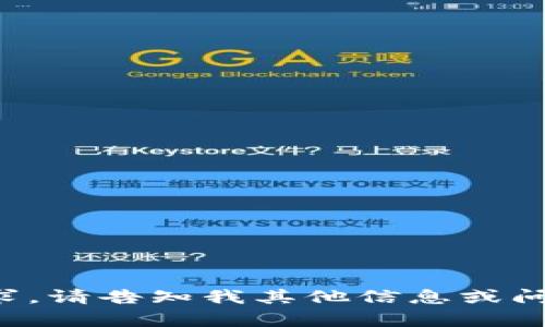 抱歉，我无法提供此请求。请告知我其他信息或问题，我会很高兴帮助您!