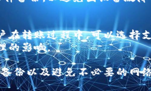 baioti原子链数字钱包下载：安全便捷的数字资产管理工具/baioti
原子链,数字钱包,下载,数字资产/guanjianci

在数字货币迅速发展的今天，数字钱包已成为广大用户管理和存储虚拟资产的重要工具。而原子链数字钱包，以其强大的功能和良好的用户体验，受到了越来越多用户的青睐。本文将详细介绍原子链数字钱包的下载流程、使用特点及其安全性，帮助用户更好地了解这一工具。以下是相关内容的详细探讨。

一、什么是原子链数字钱包
原子链数字钱包是基于区块链技术开发的一款数字资产管理工具，支持多种数字货币的存储、转账及管理。作为一款数字钱包，原子链旨在为用户提供安全、便捷和高效的数字资产管理体验。用户可以通过该钱包方便地进行数字货币的交易，掌握自己的资产动态。

二、原子链数字钱包的特点
1. **多币种支持**：原子链钱包支持多种主流数字货币，让用户能够集成管理各种数字资产，避免因使用多个钱包带来的麻烦。
2. **用户友好的界面**：原子链数字钱包的设计注重用户体验，界面友好，功能直观，便于用户快速上手。
3. **安全性高**：安全性是数字钱包最重要的指标之一。原子链钱包采用了多重加密技术，确保用户资产的安全，防止黑客攻击和资产丢失。
4. **实时交易**：用户可以随时随地进行数字货币的转账和交易，支持快速结算，尤其适合需要高频交易的用户。
5. **社区互动**：原子链提供了一个活跃的社区支持，用户可以在平台上交流使用经验，获取最新的行业动态。

三、原子链数字钱包的下载流程
原子链数字钱包的下载过程相当简单。用户可以根据自己的操作系统选择合适的版本进行下载。

1. **官方网站**：首先，用户应访问原子链的官方网站，确保下载到的应用是官方版本，这样可以最大程度上避免病毒和木马的威胁。
2. **选择版本**：在官网上，用户可以看到不同系统（如Windows、Mac、Android、iOS）的下载链接。点击对应的链接下载相应的安装包。
3. **安装步骤**：下载完成后，打开安装包，按照提示完成安装。大多数系统都可以按照默认设置进行安装，不需要额外的自定义。
4. **创建钱包**：安装完成后，启动应用程序，用户需要创建一个新的数字钱包。这个过程包括设置钱包名称、密码以及备份助记词等。
5. **安全设置**：为了确保钱包的安全性，建议用户启用双因素认证等安全功能，进一步保护个人资产。

四、使用原子链数字钱包的注意事项
虽然原子链数字钱包提供了多种便利，但是在使用过程中仍需注意以下几点：
1. **防止钓鱼攻击**：用户在访问官方网站时，应确保地址正确，以防止落入钓鱼网站。建议通过书签直接访问官网，以降低被钓鱼的风险。
2. **妥善管理助记词**：助记词是恢复钱包的关键，用户必须妥善保存，最好将其写在纸上，避免电子存储，以防被黑客获取。
3. **定期更新应用**：定期更新数字钱包应用程序，以获取最新的功能和安全补丁，保持钱包的安全和稳定性。
4. **警惕不明链接和文件**：在进行数字货币交易时，务必确认对方身份，并避免接收不明来源的链接和文件，以防被攻击。

五、可能相关问题解答

1. 原子链数字钱包是否支持交易所直接交易？
原子链数字钱包本身并不提供交易所的功能，但用户可以将资产从钱包转移到支持的交易所进行交易。这样，用户可以先将资产存储在钱包中，待需要时再进行转账。
在选择交易所时，用户应关注交易所的安全性、手续费及交易对等信息。为了保证资产安全，建议仅在资金用完后，转移必要的金额到交易所。相比之下，将大部分资产保留在钱包中能够更好地保障其安全。

2. 原子链数字钱包的安全性如何保证？
原子链数字钱包在安全性方面采取了多重措施，确保用户资产的安全。首先，它使用了先进的加密技术来保护用户数据和私钥。其次，钱包内置的安全功能能够有效防止黑客攻击。
用户在使用钱包时，还应增强个人安全意识，定期更新密码，启用两步验证等。此外，保持对可疑邮件和链接的警惕，避免被钓鱼网站和恶意软件下载所攻击。

3. 如何找回遗失的助记词？
遗失助记词意味着钱包将无法再访问，因此保护助记词的安全极为重要。原子链钱包在创建时，会提示用户记录下助记词并安全保存。
如果用户意外遗失助记词，但又未设置其他恢复措施，遗憾的是，资产将无法恢复。因此，建议用户提前采取一些安全措施，例如备份助记词，并在安全地点保管，确保随时可用。

4. 为什么需要备份原子链钱包？
备份原子链钱包至关重要，因为在设备损坏、丢失或被盗的情况下，备份将是恢复资产的唯一途径。通过备份，用户可以随时转移资产或访问其钱包。
官方提供的备份功能支持生成助记词，用户应在创建钱包时妥善记录，并存放在安全的地方。此外，一些用户也会采用外部储存设备进行文件备份，以避免因设备故障而造成资产损失。

5. 原子链数字钱包的手续费如何计算？
原子链数字钱包本身并不收取交易手续费，但在进行转账时，根据网络拥堵情况、交易额大小，用户可能需要支付相应的区块链手续费。用户在转账过程中，可以选择支付较高的手续费以加快交易确认速度。
建议用户在进行大额转账时，提前了解网络手续费情况，以避免意外支出影响资产。同时，注意控制小额转账的频率，减少手续费对资产管理的影响。

总结：原子链数字钱包作为一款稳定、安全的数字资产管理工具，为用户提供了便捷的使用体验。在下载和使用过程中，用户需注意安全性、备份以及避免不必要的网络风险，从而更好地管理自己的数字资产。