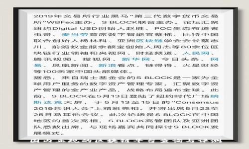 国内正规的区块链平台查询与评测