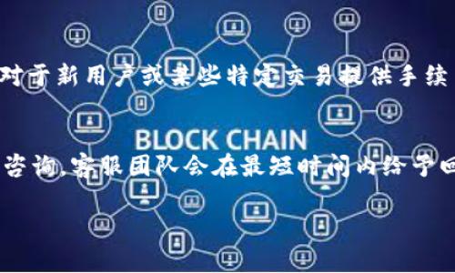   彻底解析Tokenim安卓版：功能、使用与优势 / 
 guanjianci Tokenim, 安卓版, 移动应用, 数字资产管理 /guanjianci 

在数字货币和区块链技术快速发展的今天，Tokenim作为一款专业的数字资产管理工具正逐渐受到越来越多用户的关注。较为人熟知的是，Tokenim不仅可以帮助用户轻松管理和交易各种数字资产，还具备强大的安全性和便捷性。本文将详细介绍Tokenim安卓版的功能、使用方法以及其独特的优势，帮助用户更好地理解这款应用的价值和使用场景。

Tokenim安卓版概述
Tokenim安卓版是一个专为数字资产管理和交易而设计的移动应用，旨在为用户提供一个安全、便捷的环境来管理其数字货币和Token。与其他类似的应用相比，Tokenim的用户界面友好，操作流程简单，即使是新手用户也能够快速上手。此外，它还提供了实时的市场数据、投资组合监控和交易提醒等功能，帮助用户在复杂的数字货币市场中把握机会。

Tokenim安卓版的主要功能
Tokenim安卓版集成了多种功能，为用户提供全面的数字资产管理服务。以下是一些主要功能：
ul
  listrong多币种支持：/strongTokenim支持多种主流加密货币和Token，包括比特币、以太坊、Ripple等，用户可在同一平台上管理不同种类的资产。/li
  listrong安全资产存储：/strongTokenim采用先进的加密技术，确保用户的资产在存储和交易过程中始终处于安全状态，防止黑客攻击和资产盗窃。/li
  listrong实时市场数据：/strong用户可以随时查看最新的市场动态和价格变化，帮助用户做出更为明智的投资决策。/li
  listrong投资组合分析：/strongTokenim提供全面的投资分析工具，用户可以查看历史交易记录、利润与损失，评估投资表现，投资策略。/li
  listrong交易提醒：/strong用户可以设置价格提醒和交易通知，确保在市场波动时不错过任何交易机会。/li
/ul

下载与安装Tokenim安卓版
要使用Tokenim安卓版，用户只需通过应用商店进行下载并进行安装。以下是详细步骤：
ol
  li在安卓设备上打开Google Play商店。/li
  li在搜索栏输入“Tokenim”并进行搜索。/li
  li找到并选择Tokenim应用，点击“安装”按钮。/li
  li安装完成后，打开应用并进行注册或登录。/li
/ol
在安装过程中，请务必确保设备的安全性，下载官方版本以避免病毒和恶意软件的干扰。

使用Tokenim安卓版的优势
Tokenim安卓版不仅仅是一款普通的货币管理工具，它还带给用户以下多重优势：
ul
  listrong用户友好的界面：/strongTokenim的界面设计，用户可以轻松找到所需的功能，无需复杂的学习过程。/li
  listrong安全保障：/strongTokenim采用分层加密技术和多重身份验证，有效保护用户账户的安全。/li
  listrong持续的更新与支持：/strong开发团队定期进行应用更新，确保功能的持续完善与用户反馈的及时响应。/li
  listrong与其他交易所的集成：/strongTokenim支持与主流交易所的API集成，用户可以在一个平台上监控不同交易所的价格和动态。/li
/ul

相关常见问题解答
在用户的使用过程中，可能会遇到一些疑问，以下是五个常见问题的详细解答：

1. Tokenim安卓版是否安全？
安全性是用户在选择数字资产管理工具时考虑的首要因素，而Tokenim在这方面做得相当出色。首先，Tokenim应用在设计之初就注重安全性，采用了多层加密技术，确保用户数据不被泄露。其次，Tokenim还提供双重身份验证功能，用户在登录时需要输入密码和验证码，两重保护确保用户账户的安全。此外，在交易过程中，Tokenim会实时监控异常交易情况，一旦发现可疑行为，将迅速发出警告。总的来说，Tokenim具备良好的安全保障措施，用户可以放心使用。

2. 如何在Tokenim上进行交易？
在Tokenim上进行交易的步骤实际上非常简单。首先，用户需要确保自己有一个已经验证的账户，并且账户中有足够的资金。登录后，用户可以查看当前市场价格和自己持有的资产。在交易页面，用户只需选择想要交易的币种，输入交易数量，然后确认交易。Tokenim会实时显示交易手续费及估算的交易金额，用户确认无误后提交交易即可。如果用户对市场价格不满意，还可以设置购买或出售的价格提醒，以便在价格达到预期时自动交易。

3. Tokenim支持哪些数字货币？
Tokenim安卓版致力于为用户提供多样化的数字资产选择，支持的数字货币包括但不限于比特币、以太坊、Ripple、莱特币等主流加密货币。此外，Tokenim还不断将新的Token和数字货币加入到支持列表中，用户可在应用内查看具体支持的货币种类。为了确保用户虚拟资产合理多样化，Tokenim还提供了针对不同币种的市场分析，帮助用户做出明智的投资选择。

4. Tokenim的收费标准是怎样的？
Tokenim在交易时会收取一定的手续费，具体的收费标准依赖于交易的类型和金额。通常情况下，币种的交易手续费会有所差异，用户可在应用内查看详细的费用说明。同时，Tokenim也不定期推出一些优惠活动，对于新用户或某些特定交易提供手续费减免。在使用前，用户建议详细查阅Tokenim的费用政策，以便更好地规划投资成本。

5. 如果遇到问题，我该如何联系客服？
Tokenim为用户提供了全方位的客户服务支持，以解决用户在使用过程中的各种问题。用户可以通过应用内的“帮助”选项找到常见问题的解答。此外，Tokenim还提供了在线客服支持，用户可以在应用内直接进行咨询，客服团队会在最短时间内给予回复。对于紧急问题，用户也可以通过官方社交媒体平台进行联系，确保能够及时得到帮助。

总之，Tokenim安卓版以其丰富的功能、冬季安全的保障和用户友好的界面，成为数字货币管理的优质选择。无论是新手用户还是资深投资者，都能在这一平台上找到合适的投资和管理方案。