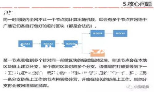 biao­ti区块链钱包的六大知识点/biao­ti
区块链钱包, 钱包类型, 安全性, 使用方法, 备份恢复/guanjianci

什么是区块链钱包？
区块链钱包是存储和管理虚拟货币（如比特币、以太坊等）的数字钱包。与传统钱包不同，区块链钱包并不存储实际的货币，而是存储用户的私钥和公钥，这些密钥使用户能够访问其在区块链上的资产。用户通过钱包发送和接收交易，并可以查看余额和交易历史。

区块链钱包的基本原理是加密技术。每个钱包都使用一对密钥：公钥和私钥。公钥可以被公开，用户可以将其分享给他人以接收资金；而私钥则必须严加保管，因为只有拥有私钥的人才能控制对应的钱包资产。这一机制保证了虚拟货币的安全性。

区块链钱包的类型
区块链钱包可以根据存储方式的不同分为不同类型，主要包括以下几种：

h41. 热钱包/h4
热钱包是指持续连网的钱包，通常以软件形式存在于手机、电脑或线上平台上。由于与网络连接，热钱包使用便捷，适合频繁交易的用户。然而，正因为其连网特性，热钱包相对容易受到黑客攻击，安全性不如冷钱包。

h42. 冷钱包/h4
冷钱包是指离线状态的钱包，通常以硬件设备或纸质形式存在。冷钱包将私钥存储在离网的环境中，使其不容易受到黑客攻击。冷钱包适合长时间存储大额资产的用户，虽然转账不如热钱包便利，但安全性更高。

h43. 软件钱包/h4
软件钱包可以是热钱包或冷钱包，通常以应用程序的形式存在于用户的设备上。用户可以选择将钱包的私钥保存在本地或在云端。软件下载时需注意选择信誉高、用户评价好的平台，以确保安全性。

h44. 硬件钱包/h4
硬件钱包是专门设计的设备，旨在高安全性地存储私钥。硬件钱包通常通过USB或蓝牙与计算机或手机连接，非常适合需要高安全性的投资者。它们通常具有多个层级的安全保护和备份功能，保护用户的资金安全。

h45. 网页钱包/h4
网页钱包是通过浏览器访问的钱包服务，通常由第三方提供。这种钱包使用便捷，一般不需要下载安装，适合新手用户。但因为私钥托管在第三方平台上，安全性相对较低。

区块链钱包的安全性
区块链钱包的安全性非常重要，涉及用户资产的直接保护。确保钱包安全需要考虑以下几个方面：

h41. 私钥管理/h4
私钥是钱包的核心，任何拥有私钥的人可随意控制与之对应的虚拟资产。因此，用户必须采取措施妥善保管私钥，包括使用硬件钱包、定期更换私钥、备份私钥等。

h42. 二步验证/h4
选择支持二步验证的钱包服务，提高帐户安全性。即使密码被盗，黑客也无法轻易进入钱包，因为他们还需要访问用户的手机或其他验证设备。

h43. 定期更新软件/h4
保持钱包软件和应用程序的最新版本，确保能够抵御最新的安全漏洞和威胁。开发者会不定期修复发现的潜在安全问题，及时更新有助于提升安全性。

h44. 避免公共网络/h4
避免在未加密的公共网络中进行加密货币交易，尽量在安全的私有网络环境下操作，防止黑客通过网络监听等技术窃取信息。

h45. 定期备份/h4
对钱包进行定期备份，以防丢失或损坏。通过备份，可以在设备故障或植入病毒程序后迅速恢复钱包数据，保护资产安全。

如何使用区块链钱包？
使用区块链钱包的步骤相对简单，但不同类型的钱包可能会有所不同。以下是一般的使用步骤：

h41. 选择钱包类型/h4
根据个人需求选择合适的钱包类型。如果需频繁交易，可以选择热钱包；若想存储长期资产，可考虑冷钱包。提前调研各种钱包，了解其功能和安全性是很有必要的。

h42. 下载并安装钱包/h4
对于软件钱包，访问官网下载并安装应用程序。确保下载自官方网站，避免下载到恶意软件。对于硬件钱包，按照说明书完成硬件连接和设置。

h43. 创建钱包/h4
根据说明步骤创建自己的钱包。创建过程中通常需要设定强密码并备份助记符（助记词），它是恢复钱包的关键。如果忘记密码或丢失设备，助记词可以帮助你重新获得访问权限。

h44. 收发资金/h4
创建钱包后，可以将虚拟货币转入钱包中，通常通过扫描二维码或输入接收地址。发送资金时，需填写接收地址并确认金额。确认信息无误后，再点击发送，便可完成交易。

h45. 查看余额和交易记录/h4
在钱包界面中，用户可以随时查看余额和交易历史。定期检查交易记录，有助于及时发现非正常活动。

备份与恢复区块链钱包
备份和恢复是区块链钱包极为重要的功能，确保用户能够在不同情况下找回资产。

h41. 备份的方法/h4
在创建钱包时，系统通常会生成助记词用于备份。用户应将其写下并妥善保存，可以考虑保留在多个不同的位置，避免因单一故障而导致丢失。此外，某些钱包也允许用户导出私钥，用户需确保保管妥当。

h42. 恢复的方法/h4
如需恢复钱包，只需在新的钱包应用中选择恢复钱包，输入助记词或导入私钥，系统便会重建钱包并恢复相应资产。注意，在网络安全性不高的环境下进行恢复操作是有风险的，应选择安全的设备。

常见问题解答

h41. 区块链钱包安全吗？/h4
区块链钱包的安全性依赖于多个因素，包括钱包的类型、用户的使用习惯以及网络环境。热钱包虽然使用方便，但因连网而面临黑客攻击的风险；冷钱包相对安全，但其使用不如热钱包便捷。用户需选择适合自己的钱包类型，并采取积极的安全措施，比如定期备份、使用强密码、二步验证等。

h42. 钱包丢失了怎么办？/h4
如果丢失了钱包设备或忘记了密码，可以通过助记词或备份恢复钱包。如果没有备份助记词或私钥，则无法恢复资产。因此，用户在创建钱包时应认真对待备份工作，确保有多个备份，并妥善保存。

h43. 能否在多个设备上使用同一个钱包？/h4
是的，许多区块链钱包可以在多个设备上使用，用户可通过助记词或私钥在不同设备上导入同一个钱包。但此时要考虑每个设备的安全性，确保每台设备都能妥善保护私钥，避免信息泄露。

h44. 如何选择合适的区块链钱包？/h4
选择钱包时应考虑以下几个方面：使用频率、资产类型、交易方式、个人偏好以及安全性。对于频繁交易的用户，热钱包便捷；而想长期持有的人可选择冷钱包。此外，确保选择贴吧可信赖的品牌和服务以增加安全保证。

h45. 区块链钱包的费用是怎样的？/h4
使用区块链钱包时可能涉及到一些费用，包括交易手续费和钱包使用费。大多数钱包的交易手续费是由区块链网络收取的，通常根据交易的复杂程度和网络使用情况而定。另外，某些专业服务的硬件钱包或软件钱包会有一定的使用费用，用户需在选择时了解清楚。

以上内容涵盖了关于区块链钱包的六大知识点以及相关问题的解答，希望能帮助用户更好地理解和使用区块链钱包，在数字货币的世界中更加安全和便捷。