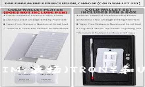 深入解析TokenIM：波场（TRON）和USDT的完美结合