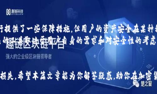   加密钱包：真相揭秘与选购指南 /   
 guanjianci 加密钱包, 加密货币, 钱包类型, 安全性 /guanjianci 

引言：加密钱包的兴起与重要性
随着加密货币的火热，加密钱包也成为了大众关注的焦点。很多人想要投资比特币、以太坊等虚拟货币，但又担心如何安全存储这些资产。在这一背景下，加密钱包的需求不断上升。然而，市场上的去中心化和中心化钱包五花八门，消费者该如何做出明智的选择？这篇文章将为你详细解析加密钱包的真相，并提供选购建议。

加密钱包的基本概念
加密钱包是用于存储、管理和交易加密货币的工具，类似于传统钱包的功能。它并不是实体的硬币存储柜，而是存放在网络上的数字应用程序。加密钱包可以分为两大类：热钱包和冷钱包。热钱包如网络钱包、移动钱包和桌面钱包等，具有易操作性，但安全性相对较低；而冷钱包如硬件钱包和纸钱包等，则专注于安全性，适合长期持有者。

加密钱包的种类及其优缺点
了解各种加密钱包的类型及其优缺点，可以帮助用户更好地选择适合自己的存储方式。
ul
  listrong热钱包：/strong方便快捷，适合频繁交易，但安全性相对较低，容易受到黑客攻击。/li
  listrong冷钱包：/strong安全性高，适合长期持有，但操作较为繁琐，不便频繁进行交易。/li
  listrong硬件钱包：/strong物理存储设备，功能强大，提供额外的安全性，但价格较高，使用时需要连接到设备。/li
  listrong纸钱包：/strong将公钥和私钥打印在纸上，完全离线存储，风险是容易损坏或遗失。/li
/ul

加密钱包的安全性：避免骗局的关键
虽然加密钱包在加密货币的交易和存储中扮演着重要角色，但市场上存在不少骗局和不安全的钱包。这要求用户在选择钱包时，尤为关注钱包的安全性。
首先，要选择知名品牌的钱包，避免使用不明来源的产品。其次，确保钱包具有多重身份验证、冷存储等安全措施。此外，定期更新软件并安装安全防护措施也至关重要，保持警惕以防钓鱼攻击。

加密钱包的使用技巧
使用加密钱包不仅仅是存储货币，更涉及到如何有效管理和交易。以下是一些实用的使用技巧：
ul
  listrong设置复杂密码：/strong确保钱包的密码复杂且难以破解。/li
  listrong开启双重认证：/strong大多数钱包平台都会提供双重身份验证的功能，用户应积极启用。/li
  listrong定期备份钱包：/strong用户应定期备份钱包的助记词和私钥，以防遗失或设备损坏。/li
/ul

加密钱包的市场现状与未来趋势
由于加密货币的认可度提升，加密钱包市场也在逐渐拓展。越来越多的用户开始接触和使用这种钱包。此外，随着区块链技术的不断发展，未来钱包将向更加安全、用户友好的方向发展。比如，可能会出现更智能化的钱包，能够自动调整资金存储方案以最大化安全性和收益。

常见问题解答

问题一：加密钱包是否真的安全？
很多用户对加密钱包的安全性存在疑虑。安全的加密钱包通常有哪些特点？可以通过哪些措施增强安全性？
加密钱包的安全性取决于多个因素。首先，用户选择的钱包类型直接影响其安全性。热钱包虽然方便，但更容易受到黑客攻击；而冷钱包因其离线存储的特性，更加安全。用户在选购钱包时应选择知名品牌且拥有良好安全记录的钱包。
其次，用户在设置钱包时要确保密码复杂，并开启双重身份验证。定期备份钱包及助记词也是降低风险的重要措施。此外，用户还应时刻关注最新的安全动态，以应对新出现的网络攻击手段。

问题二：如何选择合适的加密钱包？
面对市面上各种各样的加密钱包，用户该如何挑选适合自己的产品？
选择加密钱包时，用户首先要明确自己的需求：是长期持有还是频繁交易？如果以投资为主，可以选择冷钱包或硬件钱包；如果需要经常交易，则热钱包更为便利。
其次，了解钱包的安全性也是不可忽视的一个环节。信息安全公司对某款钱包的评价和历史记录都是重要的考虑因素。此外，用户还需关注钱包是否支持多种加密货币，以及是否提供便利的交易和转账功能。

问题三：加密钱包的助记词是什么？
助记词是加密钱包中至关重要的一部分，其使用方式及重要性是什么？
助记词是一组随机生成的单词，通常由12-24个单词组成，用于恢复钱包。当用户忘记密码或更换设备时，可以通过助记词来恢复钱包。它是钱包的“钥匙”，丢失助记词意味着永远无法访问存储在钱包中的加密货币。
因此，务必将助记词保存在安全的地方，尽量避免使用电子设备进行保存，以减少被黑客获取的风险。实现物理备份，比如书写在纸张上并妥善保存，是一种比较安全的做法。

问题四：加密钱包的交易费用是多少？
在使用加密钱包过程中，交易费用是不可避免的，那么用户通常需要支付怎样的费用？
加密钱包的交易费用通常根据网络的拥堵情况变化，具体费用由用户所选择的交易费用模式决定。一般而言，用户可以自行选择支付高效的交易费用，快速交易；或者选择较低费用，然而交易确认时间可能较长。
除了网络费用外，有些平台或钱包会收取额外的交易费用，具体费用将在交易前清楚显示。用户在进行交易时应仔细阅读相关费用说明，以确保对交易成本的准确预期。

问题五：加密钱包和传统银行账户有什么不同？
了解加密钱包与传统银行账户之间的区别，有助于更好地把握两者的优势与不足。 
最大的不同在于去中心化和用户控制。加密钱包是去中心化的，用户对自己的资产拥有完全的控制权，而传统银行账户则由银行控制。虽然银行提供了一些保障措施，但用户的资产安全在某种程度上受到银行的影响。
从使用体验来说，加密钱包可以全球范围内随时转账，几乎不受地域限制；而传统银行转账通常需要时间，手续费较高。总的来说，选择适合自己的工具取决于用户自身的需求和对安全性的考虑。

结论
加密钱包的选择和使用，需要用户深入了解其基本概念、类型及安全性。在选择时，综合考虑自身需求和钱包特点，能避免因盲目选择而带来的损失。希望本篇文章能为你解答疑惑，助你在加密货币的世界中更安全、更自信地探索。