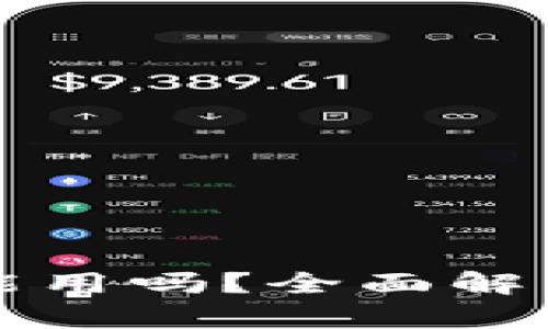 库神钱包还能用吗？全面解析与使用指南