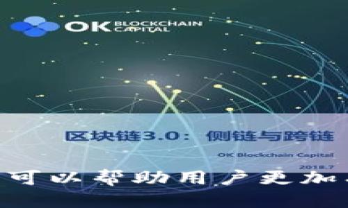   如何快速安全地将Tokenim提现为人民币？ / 
 guanjianci Tokenim, 提现, 人民币, 加密货币 /guanjianci 

介绍Tokenim及其提现功能
Tokenim是一种加密交易平台，致力于为用户提供一个安全、便捷的交易环境。随着加密货币的迅速发展，越来越多的人开始使用Tokenim进行加密资产的交易。在Tokenim上，用户可以进行各种数字货币的买卖。而提现则是每个用户都非常关注的一个重要环节，尤其是如何将这些虚拟货币成功地转换为人民币，以便进行日常消费或投资。

Tokenim提现人民币的必要性
对于许多用户来说，拥有数字货币的同时，能够将其迅速、准确地提现为人民币是至关重要的。提现不仅仅是将数字资产变为现金，更是用户实现财富增值的关键步骤。通过提现，用户可以有效利用盈利，进行再投资或消费。同时，随着加密货币市场的波动，及时提现能够帮助用户规避风险，保护资产安全。

Tokenim提现人民币的步骤
提现人民币的过程相对简单，但是为了确保安全高效，用户应该仔细遵循每一个步骤。以下是将Tokenim上的数字货币提现为人民币的具体步骤：

ol
li创建并验证账号/li
在Tokenim进行任何交易之前，用户首先需要创建账号并完成身份验证。身份验证通常需要用户提供个人信息和相关文件，以确保平台的安全性及防范欺诈行为。

li资产转入交易账户/li
如果用户还未将数字资产转入交易账户，需要先进行转入操作。登录后，可以在资产管理界面找到“充值”选项，按照提示将数字货币充值到Tokenim的交易账户中。

li选择提现功能/li
在资产管理页面，用户可以找到“提现”功能。点击提现按钮后，系统将提示用户选择提现的币种和金额。

li填写提现信息/li
选择所需提现的币种后，用户需要填写提现信息，例如提现金额、银行账户信息等。这一步骤是确保用户资金能够顺利到达所选银行账户的重要环节，务必仔细输入。

li确认提现请求/li
在填写完提现信息后，系统将显示提现预览，用户需要仔细核对所有信息，确认无误后提交提现请求。此时，一般会出现警告提示用户提现所需时间及相关费用。

li等待审核和到账/li
提交请求后，Tokenim会对提现请求进行审核。审核通过后，资金将被转入用户所填写的银行账户。根据不同的银行及处理速度，到账时间可能会有所不同。
/ol

可能的问题解答

h41. Tokenim提现的时间一般需要多久？/h4
提现时间是许多用户关心的重要话题。一般来说，Tokenim平台在处理用户的提现请求时，需要一定的审核时间，这个过程通常需要几个小时到一个工作日的时间。具体时间与多种因素有关，例如当日的交易量、用户所选的提现方式以及银行的处理速度等。 
一旦提现请求被批准，资金通常会在24小时内到账，但对于某些银行，可能会有延迟，因此用户在提现时应考虑到账时间，以便更好地规划自己的财务需求。

此外，如果是首次进行提现操作，Tokenim可能会进行更严格的审核，建议用户在进行提现时提供完整、准确的信息，以加快审核速度。

h42. Tokenim是否收取提现手续费？/h4
提现手续费是用户在提现时需要考虑的重要经济因素。根据Tokenim的官方政策，提现手续费因提现方式和币种的不同而有所差异。一般来说，加密货币的提现通常会收取一定比例的手续费，同时也可能存在最低提现额的限制。
为了帮助用户更好的了解提现费用，建议用户在进行提现操作之前，先查看Tokenim官方网站或相关公告，以确认最新的手续费标准。同时，用户还应仔细核对提现预览时显示的费用，以免产生误解。

h43. 如何保证Tokenim提现的安全性？/h4
安全性是任何涉及资金交易的环节中必须强调的重要性。Tokenim在保证用户提现安全方面采取了一系列措施，包括但不限于：
ul
li双重身份验证：用户在提现之前需要完成身份验证，例如输入短信验证码等，以防止未经授权的提现。/li
li交易记录监控：Tokenim会持续监控所有交易活动，发现可疑操作时，会自动冻结账户并进行调查，以保护用户资产安全。/li
li加密技术应用：平台使用高强度加密技术，确保用户敏感信息及资产在交易过程中不会被第三方窃取。/li
/ul
虽然Tokenim采取了多种安全措施，用户在进行提现操作时情也应时刻保持警惕，做好个人信息保护，防止社交工程攻击。

h44. 如果提现失败，该怎么办？/h4
提现失败是用户在进行交易时可能会遇到的问题。这种情况可能由于多种原因导致，例如信息填写错误、账户未通过验证、或银行系统问题等。用户在遇到提现失败后，应该采取以下措施：
ul
li核实信息：首先，用户需要检查自己填写的提现信息是否准确，比如银行账户是否有效，提现金额是否符合平台要求等。/li
li查看系统公告：有时候，提现失败可能是由于平台系统维护或技术问题导致，建议用户关注Tokenim的官方公告，获取最新消息。/li
li联系客服：如果信息确认无误且没有系统问题，建议用户及时联系Tokenim的客服团队，询问具体的提现失败原因以及解决方案。/li
/ul
及时与客服沟通，能够帮助用户尽快解决问题，顺利完成提现操作。

h45. Tokenim从其他平台转入资金需要注意哪些事项？/h4
如果用户打算将资金从其他平台转入Tokenim进行交易，首先需要确保所转入的数字货币在Tokenim上可交易。用户在进行资金转入时应特别注意以下事项：
ul
li确认币种：确保所转入的币种被Tokenim接受，并能够正常交易。/li
li确认网络：不同的币种可能支持不同的区块链网络，用户在转账时需根据Tokenim的平台说明选择正确的网络进行操作。/li
li手续费：转入过程中，用户也需关注显示的转账手续费，以免在转账后产生额外费用。/li
/ul
大型交易和资金的跨平台转移都需要细心操作，以确保资金安全、高效到账。

总结
将Tokenim的数字货币提现为人民币的过程虽然繁琐，但只要用户遵循平台提供的步骤，注意相关细节，就能顺利完成提现操作。此外，理解提现方式的特点和注意事项，可以帮助用户更加有效地管理个人资产，从而实现收益最大化。无论是在投资中实现盈利，还是在生活中用到现金，掌握了提现的流程，无疑为用户在加密货币的世界中打下了坚实的基础。