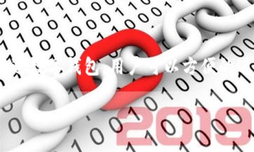 要想在当今数字时代开通一个数字钱包来收钱，这个过程其实并不像很多人想象的那么复杂。 数字钱包已经成为现代金融交易中不可或缺的一部分，通过数字钱包，用户可以方便的进行支付、收钱和管理资金。本文将围绕“开通数字钱包收钱吗”这个主题，详细介绍数字钱包的工作原理，如何开通数字钱包，并回答一些与此相关的问题。

数字钱包开通指南：收钱的便捷性与安全性