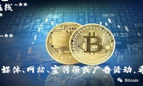 数字货币钱包广告词的设计应该，同时能够传达出安全性、便利性和创新性等特点。以下是一些数字货币钱包的广告词示例：

1. **“安全存储，无忧交易——你的数字货币钱包”**
2. **“随时随地，掌控你的财富”**
3. **“让区块链变得简单——选择我们，轻松管理你的数字资产”**
4. **“你的虚拟资产，安全护航”**
5. **“创新科技，专为数字货币设计的安全钱包”**
6. **“轻松发送和接收，数字货币钱包，时刻在线”**
7. **“让投资更智能，选择安全可靠的钱包”**
8. **“一键兑换，数字货币钱包为你服务”**
9. **“保护你的财富，从选择我们的钱包开始”**
10. **“未来财富，一握掌中”**

这些广告词可以用于各种宣传渠道，包括社交媒体、网站、宣传册或广告活动。希望这些示例能为你提供灵感！