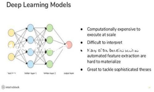 jiaotutitletokenim使用教程测评：全面解析及实操指南/jiaotutitle
tokenim,使用教程,测评,区块链/guanjianci

引言
随着区块链技术的不断发展和应用场景的不断扩展，各种与之相关的工具和平台层出不穷。在众多的工具中，TokenIM凭借其易用性和多功能性受到了广泛的青睐。本文将为您提供TokenIM的详细使用教程和测评，帮助您更好地理解并使用这一强大的工具。

什么是TokenIM？
TokenIM是一款专为区块链资产管理和交易所开发的移动端应用程序，它支持多种加密货币的存储、管理和交易。用户可以通过TokenIM轻松地管理自己的数字资产，并参与各种基于区块链的项目和活动。
TokenIM的主要特点包括用户友好的界面、全面的资产管理功能以及强大的安全性。这些特性使得TokenIM不仅适合新手用户，而且对于经验丰富的投资者来说也是一款不可或缺的工具。

TokenIM的安装与注册
首先，用户需要在手机的应用市场中下载TokenIM。该应用支持iOS和Android系统，用户只需搜索“TokenIM”即可找到并下载。
安装完成后，启动应用程序，用户将看到一个简单的欢迎界面。接下来，用户可以选择注册一个新账户或使用已有账户登录。如果是新用户，按照提示填写相关信息，包括手机号码和密码等，完成注册后，用户将收到一条验证短信，以完成身份验证。

界面介绍
TokenIM的主界面清晰明了，用户可以方便地查看自己的资产总览。界面上方显示总资产价值，下面是各个资产的详细信息，包括当前市值、持有量和昨日变化等。同时，用户还可以快速访问到“我的账户”、“市场”、“交易”和“设置”等功能模块。

资产管理
在TokenIM中，资产管理是一个核心功能。用户可以在“我的账户”中看到所有持有的加密货币，包括比特币、以太坊、USDT等。每种资产都有详细的信息显示，用户可以通过简单的操作查看其最新价格、涨跌幅度和交易历史。
在资产管理中，TokenIM还提供了资产转移、充值和提现等功能。用户只需按照指引输入相关信息，即可完成相应操作，整个过程流畅且快捷。

交易功能
TokenIM的交易功能为用户提供了便捷的交易体验。用户可以在“市场”模块中查看各种数字货币的实时行情，并直接进行交易。支持的交易类型包括现货交易和合约交易，用户可以根据自己的需求选择相应的交易方式。
在进行交易时，用户需要注意市场行情的波动，及时调整自己的交易策略。同时，TokenIM还提供了止损、止盈等功能，帮助用户更好地控制交易风险。

安全性分析
在数字货币的世界中，安全性无疑是用户最为关心的问题之一。TokenIM在这一点上做得非常出色。首先，应用程序支持多种安全措施，包括指纹识别和密码保护，使得用户的账户更加安全。
此外，TokenIM还采取了分布式存储技术，将用户资产与平台运作分开，使得非法访问或资产盗窃的可能性降低。用户可以通过设置多重验证等安全措施，进一步提升账户的安全性。

社区支持与资源
TokenIM不仅是一个管理工具，还是一个社区平台。用户可以在应用内查看各种与区块链相关的新闻、活动和项目，让用户始终保持对行业动态的关注。同时，TokenIM还提供了丰富的学习资源，包括教程、文章和视频，帮助用户不断提升自己的投资知识和策略。

TokenIM与竞争对手的对比
在市场上，类似的应用程序还有很多，那么TokenIM与它们相比有什么区别呢？首先在用户体验上，TokenIM的界面设计更为简洁，用户可以更容易地上手。在功能方面，TokenIM整合了资产管理、交易及社区支持等多个模块，提供了一站式解决方案。
当然，每个应用都有自身的优劣势，用户在选择工具时应根据自身的需求和使用习惯进行判断。

常见问题

1. TokenIM支持哪些加密货币？
TokenIM目前支持多种主流的加密货币，包括比特币、以太坊、Ripple、Litecoin等。未来，TokenIM规划支持更多的货币种类，以满足不同用户的需求。用户在使用TokenIM时，可以根据需要添加、移除或转换不同的数字资产。
对于初学者来说，建议从主流货币开始，你可以通过TokenIM快速了解每种货币的市场表现以及相关信息，从而做出更明智的投资决策。

2. TokenIM的交易费用是多少？
TokenIM的交易费用因交易类型和市场波动而有所不同。一般而言，现货交易的费用相对较低，而合约交易可能会根据杠杆倍数和交易量等要求收取一定的手续费。TokenIM建议用户在交易前查看相关的费用说明，以便作出更为准确的判断。
此外，TokenIM还提供一些用户友好的活动，如免手续费的首次交易等，用户可以关注这些活动，以减低交易成本。

3. 如果忘记TokenIM账户的密码，该怎么办？
如果用户不慎忘记TokenIM账户的密码，只需在登录界面选择“忘记密码”，按照系统提示操作，通过验证手机或邮箱来重置密码。值得注意的是，为了确保用户账户的安全，系统会进行多重身份验证。在整个过程中，保持提供的账户信息（如手机短信验证码）可确保恢复操作顺利进行。

4. TokenIM会不会被黑客攻击？
虽然没有任何应用能够完全杜绝黑客攻击的风险，但TokenIM采取了一系列安全措施来降低被攻击的可能性。包括强化服务器的防护措施，加密用户数据等。同时，用户也应提高自身的安全意识，如不随意点击不明链接、定期修改密码等。对于重要的资产，建议同时使用硬件钱包进行存储，以保证其安全性。

5. 如何联系TokenIM的客服？
用户可以通过TokenIM的官方网站或应用内的客服系统联系客服。TokenIM提供在线客服和邮箱支持，用户可根据需要选择合适的联系方式。客服团队通常会在24小时内回复用户的问题。特别是在遇到紧急问题时，可以优先使用在线聊天功能，以便更迅速地解决问题。

总结
TokenIM作为一款专注于区块链资产管理和交易的平台，凭借其用户友好的界面、全面的功能和高效的安全性吸引了众多用户。通过本文的介绍，希望用户能够更好地理解TokenIM的使用方法，以及月通过不同的功能，提升数字资产管理和交易的效率。无论您是投资新手还是经验丰富的交易者，TokenIM都能为您提供便捷的服务，帮助您实现更好的投资收益。