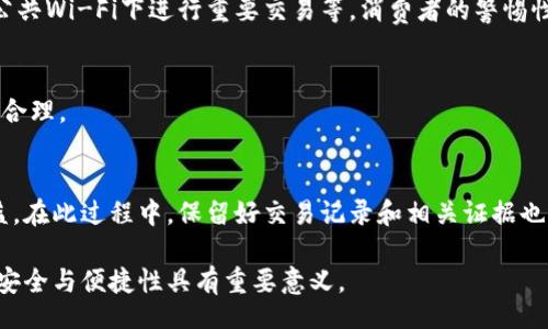 、/guanjianci

美国数字钱包概述

数字钱包是近年来随着科技进步和支付方式变革而崛起的一种新型支付工具。在美国，数字钱包不仅简化了支付流程，还改变了人们的消费习惯。数字钱包允许用户在智能手机或其他智能设备上存储和管理自己的支付信息，包括信用卡、借记卡和其他资金来源。随着电子商务的蓬勃发展，越来越多的商家、消费者开始采用数字钱包进行交易。其便利性、高效性和安全性都使其成为现代支付不可或缺的一部分。

美国数字钱包的类型

根据功能和使用场景的不同，美国的数字钱包可以分为多种类型。以下是一些主要类型：

strong1. 移动支付平台：/strong这些平台通常通过手机应用程序提供支付服务。例如，Apple Pay、Google Pay和Samsung Pay等。用户可以将他们的信用卡、借记卡以及其他支付方式与账户连接，从而实现快速支付。

strong2. 专业数字钱包：/strong类似于PayPal、Venmo和Cash App等，它们不仅支持在线购物支付，还提供社会化支付功能，让用户能够更方便地进行小额转账。

strong3. 加密货币钱包：/strong随着比特币和其他数字货币的流行，越来越多的人开始使用加密货币钱包，如Coinbase和Binance。这类钱包专门用于存储和交易加密货币，让用户在数字货币市场上更为便捷地进行投资。

美国数字钱包的优势

数字钱包在使用中具有多个明显的优势：

strong1. 便利性：/strong用户可以随时随地使用智能手机进行支付，无需携带大量现金或多张信用卡，极大方便了日常消费。

strong2. 安全性：/strong大多数数字钱包应用都采用先进的加密技术来保护用户的银行账户信息。此外，许多数字钱包还提供双重验证等安全措施，降低了用户的信息被盗风险。

strong3. 快速支付：/strong数字钱包可以让用户通过简单的几次点击完成购物过程，节省了排队等候和现金找零的时间。

美国数字钱包的安全性

有关支付安全性的问题，一直以来都是数字钱包发展中的关键因素。数字钱包通常采用加密技术以及多重身份验证来保障用户信息安全。在使用数字钱包的过程中，用户也应当采取一些必要的安全措施。

strong1. 加密技术：/strong 市场上的大部分数字钱包使用强加密技术，包括数据传输和存储阶段，加大了黑客攻击和数据泄露的难度。

strong2. 双重身份验证：/strong这项安全措施要求用户在登录或进行支付时，需提供手机短信验证码或其他额外信息，大大增强了账户安全性。

美国数字钱包的使用注意事项

虽然数字钱包带来了许多便利，但在使用过程中也有一些注意事项：

strong1. 定期更新：/strong定期向应用程序提供的更新以确保系统漏洞得到修补，从而保障账户安全。

strong2. 设置强密码：/strong一个强的密码是保护账户安全的第一道防线，应当避免使用简单可猜测的密码（如123456）以及共享密码。

strong3. 注意公共Wi-Fi：/strong在公共场合使用数字钱包时，如果连接公共Wi-Fi，风险会大大增加，因此应充分权衡使用这种网络的风险。

美国数字钱包对商业的影响

数字钱包的崛起对美国的商业环境产生了深远影响。从消费者的角度来看，数字钱包提供的便利性和安全性使得消费者更愿意在线购物，这无疑推动了电子商务的进一步发展。同时，数字钱包也吸引了许多商家加入这一领域，提供更为灵活的支付方式。

strong1. 提高顾客忠诚度：/strong商家一般对使用数字钱包的客户提供诸如积分、折扣等优惠，帮助商家增加顾客忠诚度。

strong2. 拓展市场：/strong支持数字钱包的商家有机会接触到更广泛的顾客群体，特别是年轻一代消费者，更倾向于使用现代支付工具进行交易。

美国数字钱包的未来展望

随着科技的快速发展，数字钱包的未来展望也充满希望。预计将在以下几个方面展现出其持续的增长潜力：

strong1. 技术创新：/strong随着人工智能（AI）和区块链等技术的应用，数字钱包将在安全性和用户体验等方面得到进一步提升。

strong2. 跨境支付：/strong越来越多的数字钱包将支持更灵活的跨境支付服务，方便国际贸易和出国消费。

strong3. 合作与整合：/strong未来数字钱包可能与更多传统金融服务相结合，进一步方便用户实现多种支付方式的无缝转换。

常见问题解答

1. 如何选择合适的数字钱包？
选择合适的数字钱包，首先要考虑自身需求，例如支付频率、消费习惯等。其次，看所选择的数字钱包是否支持常用的商家或网站支付。要注意数字钱包的安全性和用户评价，尽量选择知名度高且信誉良好的钱包服务。此外，部分数字钱包可能提供额外的消费奖励计划，消费者可以综合考虑选择。

2. 数字钱包的手续费高吗？
大多数美国数字钱包针对消费者的交易手续费较低，甚至在某些情况下零手续费。然而，对于商家来说，手续费可能会因平台而异，商家在选择数字钱包时需要仔细审查费用结构，确保整体成本应该是可接受的，以便促进业务增长。

3. 数字钱包安全吗？
一般来说，数字钱包是相对安全的，但并不意味着就完全没有风险。咨询其使用的安全技术和身份验证措施很重要。同时，用户自身需要采取必要的保护措施，例如设置强密码、避免在公共Wi-Fi下进行重要交易等。消费者的警惕性和谨慎也是保障安全的重要部分。

4. 数字钱包是否支持国际支付？
许多数字钱包在发展阶段已经试图支持国际支付功能，但不同平台支持的功能可能存在差异。消费者必须了解该钱包是否支持特定国家或地区的支付服务，以及相关的外汇费用是否合理。

5. 如何在发生争议时处理？
数字钱包提供了相应的争议解决流程，用户在交易过程中若遇到问题，应首先联系他们的客户服务。如果问题无法解决，消费者可以进一步通过支付提供的保护条款来维护自己的权益。在此过程中，保留好交易记录和相关证据也是非常重要的。

总结而言，美国数字钱包作为现代支付方式的重要组成部分，给用户提供了很多便利，但同时也伴随着挑战和风险。理解数字钱包的工作原理及其使用注意事项，对于提升用户的支付安全与便捷性具有重要意义。