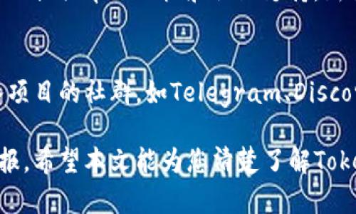 如何在TokenTokenIM钱包中领取空投福利？
TokenTokenIM, 钱包, 空投, 加密货币/guanjianci

引言
随着区块链和加密货币的兴起，越来越多的用户开始关注如何通过不同的方式获得虚拟资产，其中空投（Airdrop）是一种常见且受欢迎的方法。空投是指项目方为了推广其代币而免费分发给用户的一种促销手段。而TokenTokenIM钱包作为一个集成了多种功能的数字资产管理工具，用户可以在这里轻松领取到各种空投福利。本文将详细介绍在TokenTokenIM钱包中可以领取的空投，以及相关的操作步骤和注意事项。

TokenTokenIM钱包简介
TokenTokenIM钱包是一款兼容多种数字资产的加密货币钱包，拥有高安全性和易用性，用户不仅可以在这里存储、管理自己的资产，还可以参与各类区块链项目的活动。这个钱包支持多种主流和新兴的加密货币，用户在此可以享受交易、理财、借贷等多种功能。而领取空投则是TokenTokenIM钱包的一大亮点，帮助用户轻松获取各类新兴代币。

TokenTokenIM钱包中的空投福利
在TokenTokenIM钱包中，用户可以参与各种项目的空投活动。空投的种类多种多样，具体包括以下几类：
1. 新项目代币空投
当新项目上线时，为了增加其代币的知名度和市场热度，项目方通常会进行空投。这些代币可能在未来具有较大的升值空间，因而成为投资者的关注点。如果用户持有TokenTokenIM钱包，便可及时收到这些新项目的空投通知，并参与其中。

2. 社区活动空投
为了增强社区的活跃度，很多项目会针对社区用户进行空投活动。用户如参与项目的社交媒体互动、分享活动内容等，都有机会获得相应的代币。TokenTokenIM钱包也会通过内置的服务提醒用户参与这些活动，确保不遗漏任何一次空投机会。

3. 持币空投
一些项目为了吸引长期投资者，会针对持有其特定代币的用户进行空投。比如，用户在TokenTokenIM钱包中持有某个项目的代币，便有望得到该项目后续发行的新代币或分红。这种持币空投通常是为了 Incentivize 社区用户的长期持有，相对较为保障。

4. 在线任务空投
此外，部分项目为了推广代币，也会设置一些在线任务，完成这些任务后即可领取相应的空投。这类任务可能包括注册新账户、参与一些问卷调查、推广到社交平台等。TokenTokenIM钱包提供了相关的任务页面，用户可以轻松找到并参与这些活动。

如何领取空投？
在TokenTokenIM钱包中领取空投的步骤相对简单，用户只需按照以下流程操作即可：
步骤1：安装并注册TokenTokenIM钱包
用户首先需要下载并安装TokenTokenIM钱包应用，根据提示进行账户的注册和设置，确保钱包的安全性。用户在注册时，务必保管好助记词和私钥，以防丢失。

步骤2：关注空投信息
在TokenTokenIM钱包中，用户可以通过内置的公告栏或社区活动模块，定期查看各类空投活动的信息。如果用户对某个空投活动感兴趣，可以按照活动的要求进行操作。

步骤3：参与空投活动
通常情况下，用户需要按照活动的说明参与，如关注社交媒体账号、分享内容、完成特定任务等。在满足条件后，用户便可以申请空投。要注意的是，每个空投项目的要求和规则可能都有所不同，务必仔细阅读。

步骤4：领取空投代币
完成活动后，用户需要等待项目方进行空投，一般而言，空投资金会在一个特定时间内分发到符合条件的用户钱包中。用户在TokenTokenIM钱包内，就可以查看到空投的代币了。

如何确保空投的安全性？
尽管空投福利诱人，但在参与各种空投活动时，用户仍需保持警惕，以确保自身的资产安全。以下是一些安全注意事项：
1. 选择可信的项目
在参与空投之前，用户需要对项目进行一定的调查，包括项目的白皮书、团队背景及其历史表现等。确保参与的是正规且有潜力的项目，以避免损失。

2. 不要泄露私钥或助记词
无论参与何种空投活动，都绝对不应向任何人提供钱包的私钥或助记词。任何要求输入这些敏感信息的活动都应视为可疑，用户需格外小心。

3. 注意网络钓鱼
网络钓鱼攻击是获取用户资产的常见手段，很多欺诈者利用假网站和钓鱼链接来窃取用户信息。用户在点击任何链接之前，务必确认链接的真实性和安全性，不要随意下载陌生应用。

总结
TokenTokenIM钱包为用户提供了便利的空投领取平台，并且丰富的空投选择帮助用户获取到潜在的数字资产收益。不过在参与空投活动时，用户还需保持警惕，确保自身信息安全。通过合理的投资方式，合理管理和参与不同空投，用户可以在数字货币的浪潮中走得更稳更远。

常见问题解答
问题1：TokenTokenIM钱包如何安全存储私钥？
TokenTokenIM钱包安全存储私钥的方案有多种。用户首先需要在注册时生成助记词，用于恢复钱包，这也是保障用户资产安全的第一步。建议用户将助记词保存在离线的地方，如纸质记录，杜绝在线保存的风险。此外，用户也可使用硬件钱包与TokenTokenIM钱包结合，进行资金隔离，以增强安全性。最重要的是，永远不要与他人分享私钥或助记词，无论对方以何种名义要求。

问题2：空投代币真的能在未来升值吗？
空投代币能否升值与多种因素相关。首先，项目是否具备实用价值，团队的执行能力以及市场需求是影响代币价格的重要因素。一些成功的项目在上线后代币表现优秀，给早期持有者带来了高额的回报。但由于市场的不可预测性，用户也需做好风险管理。用户可以通过在TokenTokenIM钱包中观察项目的更新和发展，来判断所持代币的未来价值。

问题3：我如何知道哪个空投活动适合我的投资策略？
评估空投活动是否适合您的投资策略，可从以下几个方面入手：首先，分析项目的目标和市场定位，确保这与您的投资理念相符；其次，查看项目的团队背景及其之前的成绩，了解他们的执行能力。用户可借助项目方提供的信息、社区反馈及媒体报道进行做出判断。另外，TokenTokenIM钱包内也会提供相关信息和用户评价，帮助用户形成更全面的看法。最后，建议用户参与社区讨论，与其他投资者分享经验和看法，以获取更多有价值的信息。

问题4：TokenTokenIM钱包适合新手使用吗？
TokenTokenIM钱包设计注重用户友好体验，提供简单直观的界面，适合新手使用。注册和创建钱包的过程相对简单，而且其中的功能（如空投参与、交易、资产管理等）都有详细的指引。此外，TokenTokenIM还提供帮助文档和社区支持，新手可以在遇到问题时获得帮助和指导。但即便如此，新手用户仍需花些时间熟悉钱包的各项功能，特别是在涉及到资产管理和安全设置时，以确保能够安全、有效地使用这个工具。

问题5：如何保持对空投信息的及时关注？
为了保持对空投信息的及时关注，用户可以采取多种方式。首先，使用TokenTokenIM钱包时，可以定期查看其公告栏以及社交媒体动态，很多空投信息会第一时间发布在这些平台上。此外，用户还可以加入项目的社群，如Telegram、Discord等，与其他用户一起交流，获取第一手资讯。另一个有效的方式是安装相关提醒功能，设定好通知，以确保不会错过任何重要的空投信息。总之，保持活跃和关注相关信息是参与空投成功的关键。 

总结而言，通过TokenTokenIM钱包参与空投活动，用户可以获得额外的代币福利，但需注意安全及选择有潜力的项目。保持信息的及时更新、管理好个人资产，用户便能在加密货币的世界中获得丰厚的回报。希望本文能为您清楚了解TokenTokenIM钱包在空投方面的使用提供帮助。